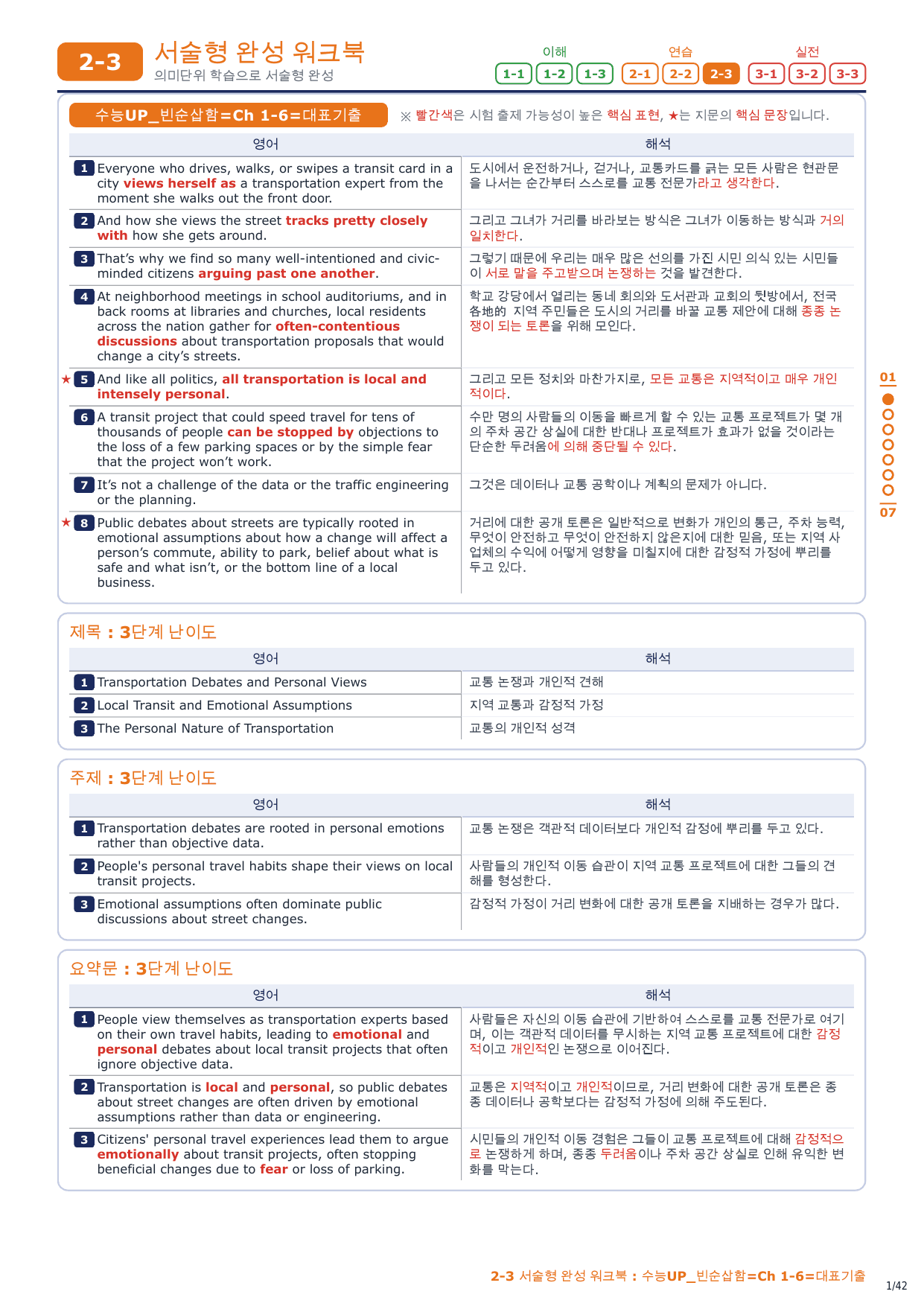 2-3번_수능UP_빈순삽함_Ch1-6_6지문_preview_undefined