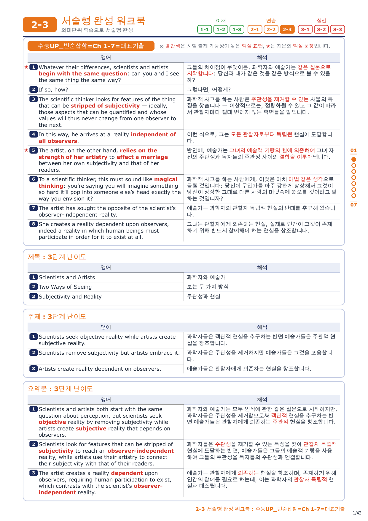 2-3번_수능UP_빈순삽함_Ch1-7_6지문_preview_undefined