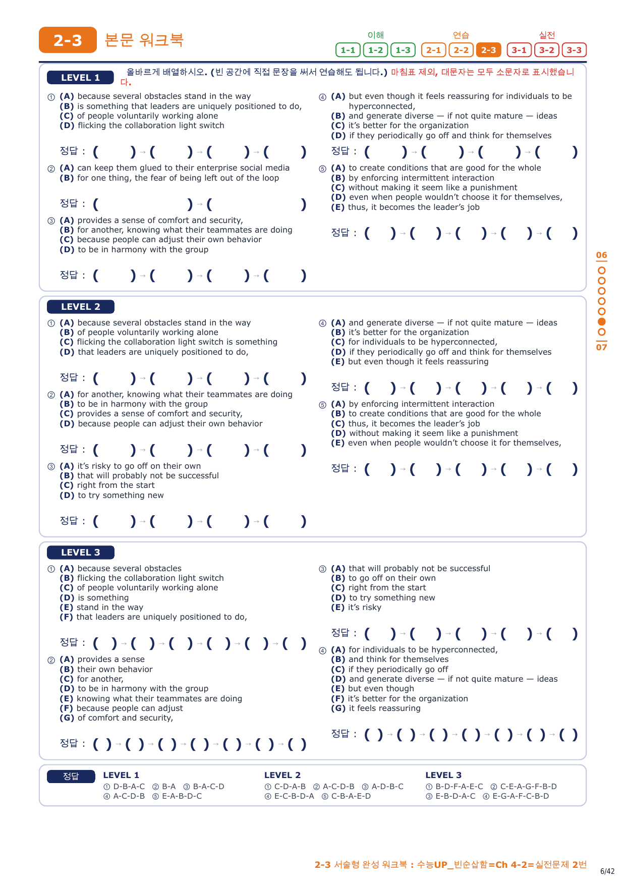 2-3번_수능UP_빈순삽함_Ch3-2_6지문_preview_undefined