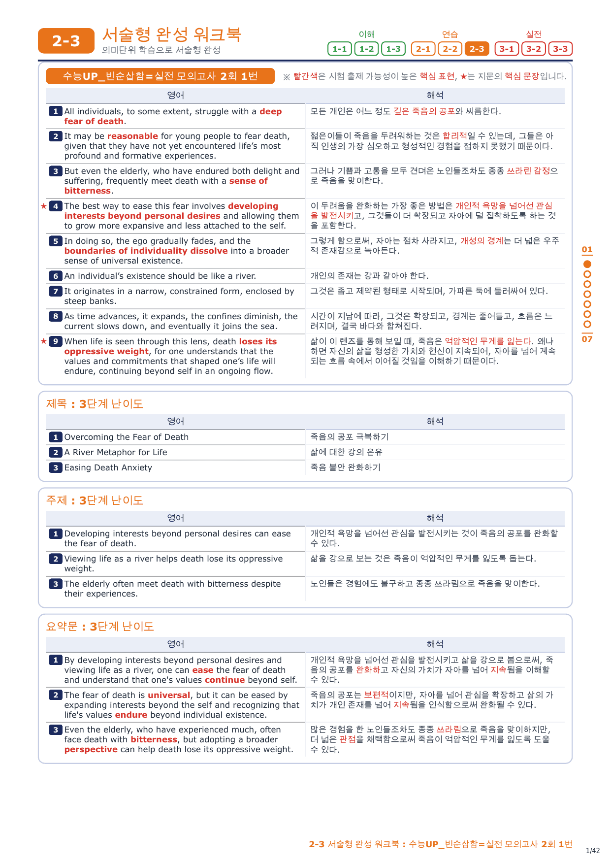 2-3번_수능UP_빈순삽함_Ch4-2_6지문_preview_undefined