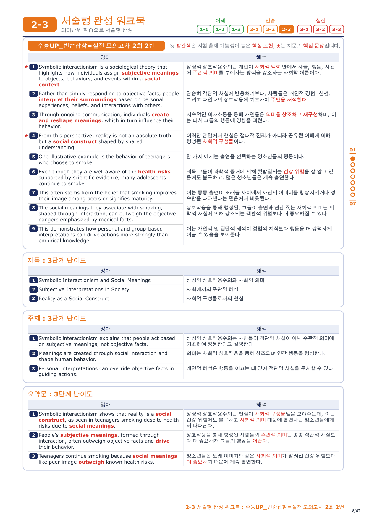 2-3번_수능UP_빈순삽함_Ch4-2_6지문_preview_undefined