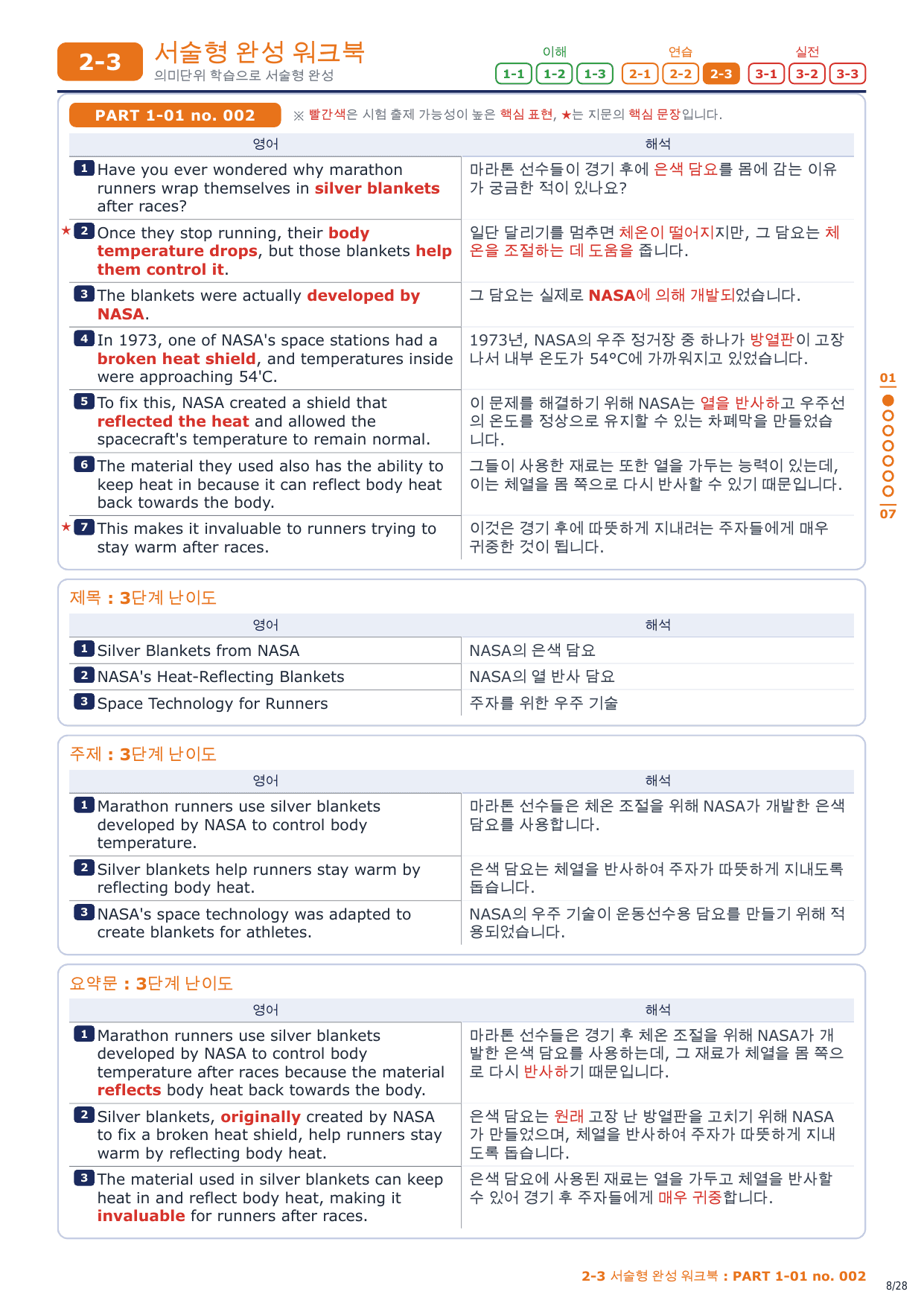 2-3번_수능만만 150제_P1-01_4지문_preview_undefined