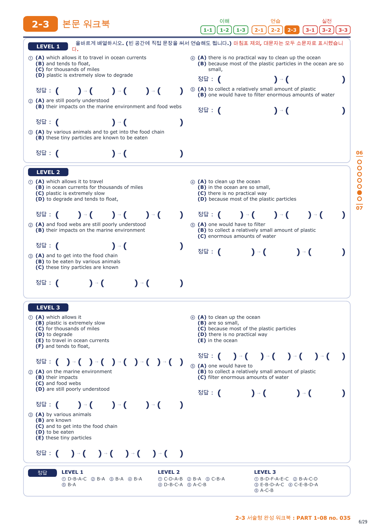 2-3번_수능만만 150제_P1-08_4지문_preview_undefined