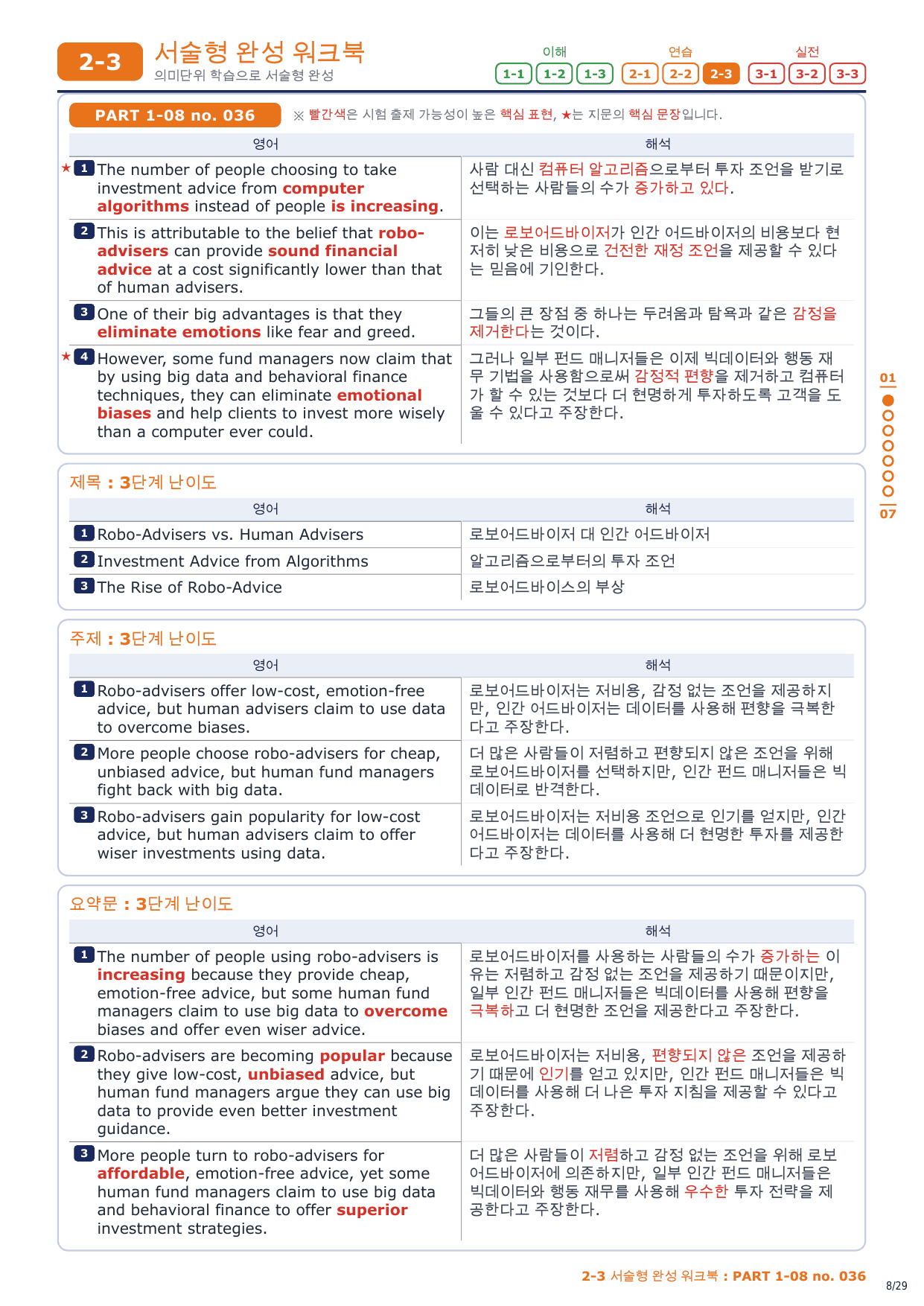 2-3번_수능만만 150제_P1-08_4지문_preview_undefined