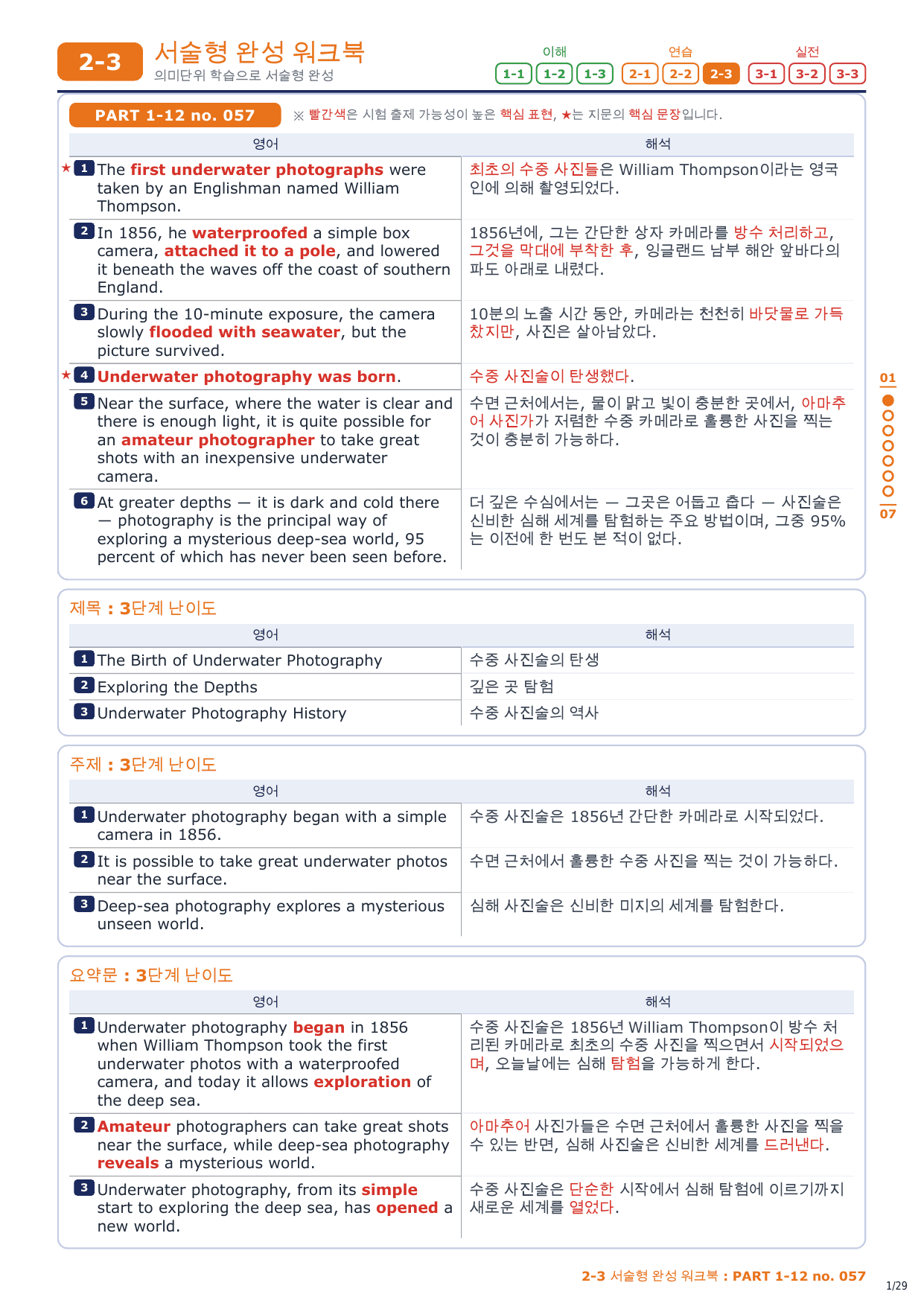 2-3번_수능만만 150제_P1-12_4지문_preview_undefined