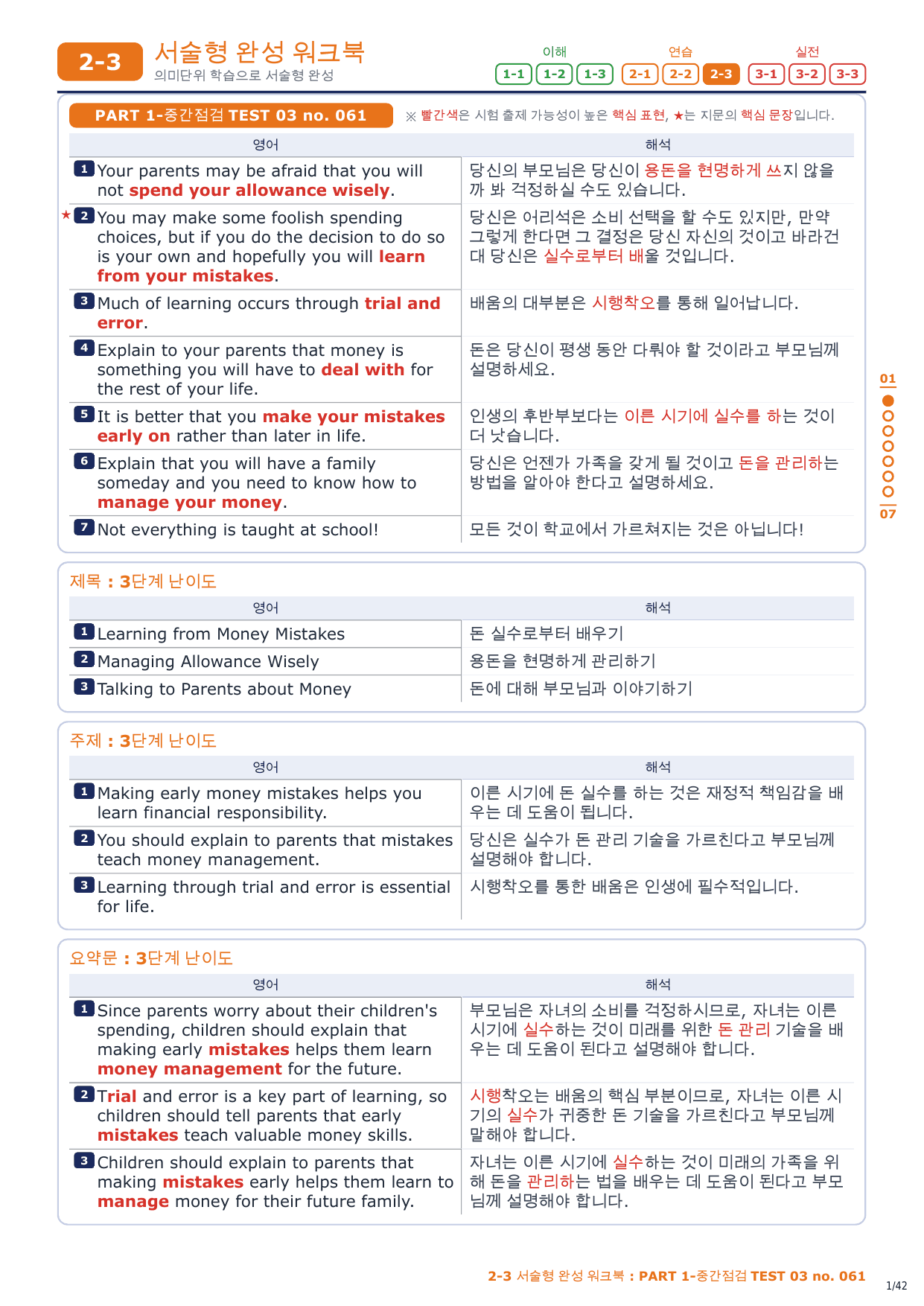 2-3번_수능만만 150제_P1_중간점검_TEST_03_6지문_preview_undefined
