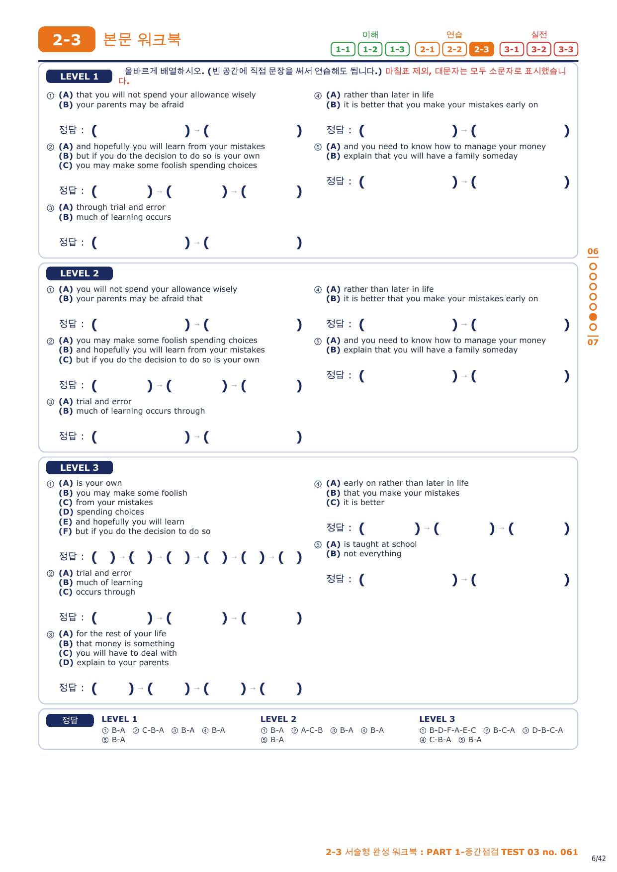2-3번_수능만만 150제_P1_중간점검_TEST_03_6지문_preview_undefined
