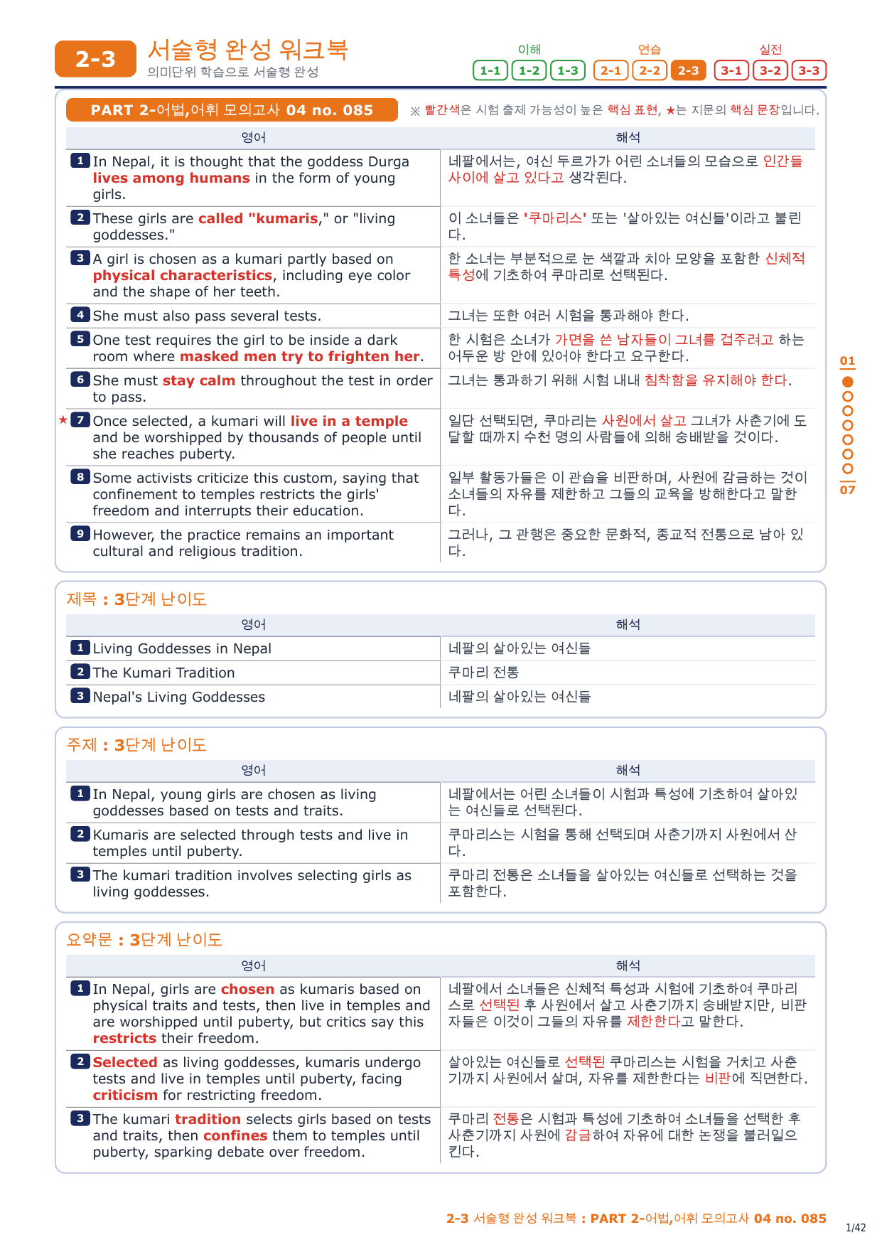 2-3번_수능만만 150제_P2_어법어휘_모고_04_6지문_preview_undefined