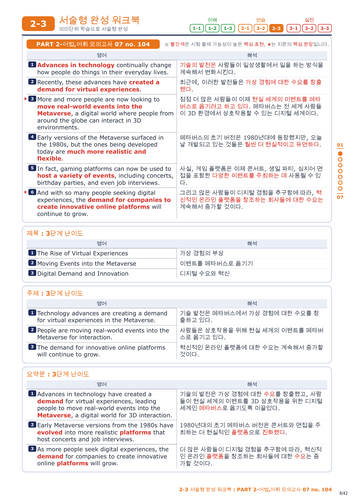 2-3번_수능만만 150제_P2_어법어휘_모고_07_6지문_preview_undefined