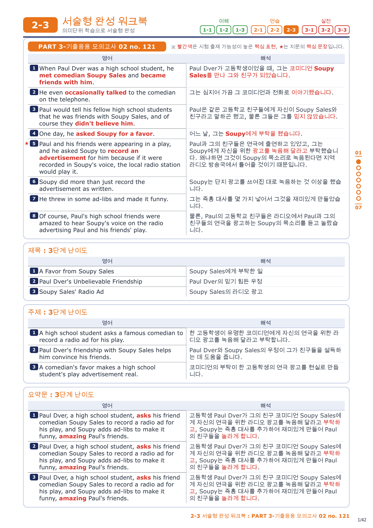 2-3번_수능만만 150제_P3_기출응용_모고_02_6지문_preview_undefined