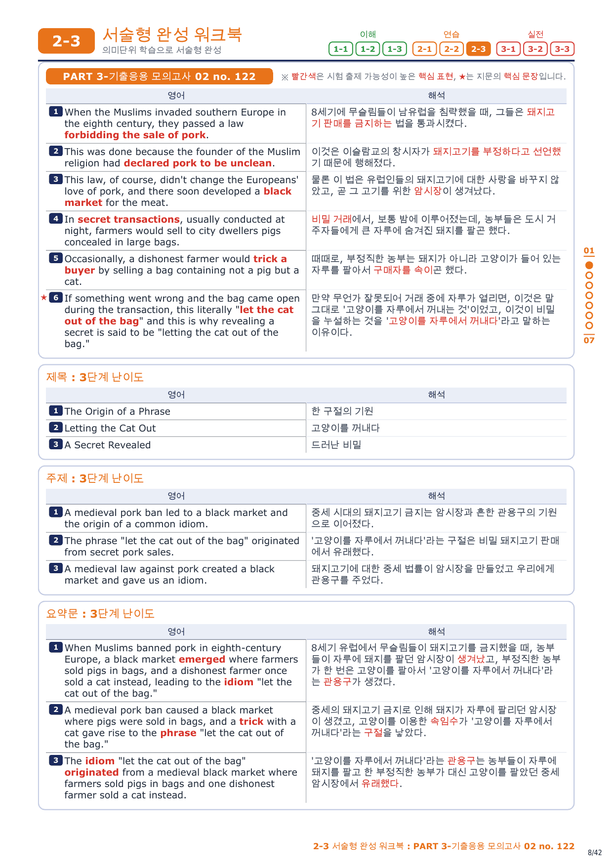 2-3번_수능만만 150제_P3_기출응용_모고_02_6지문_preview_undefined