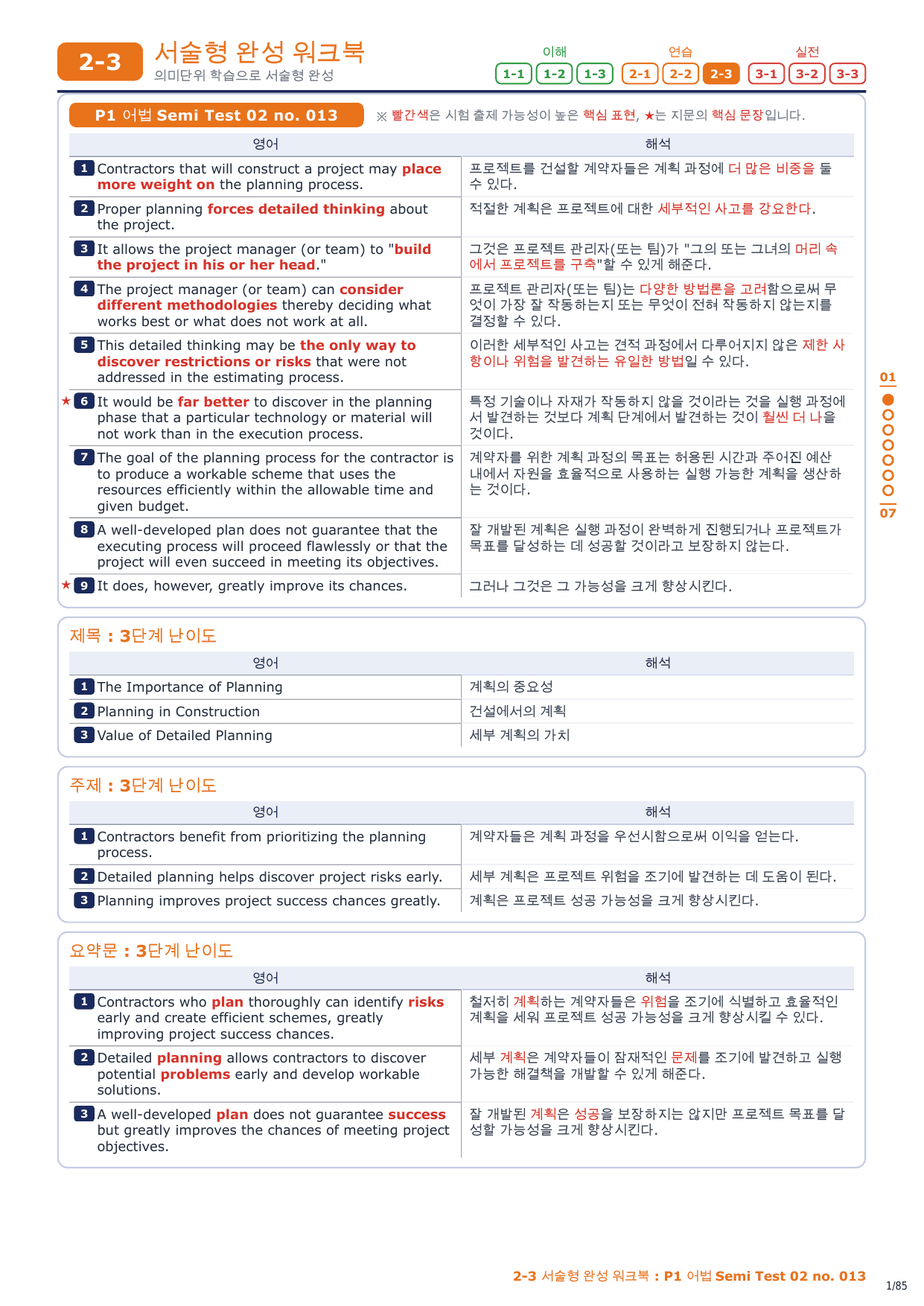 2-3번_수능만만 228제_P1_어법_ST_02_12지문_preview_undefined