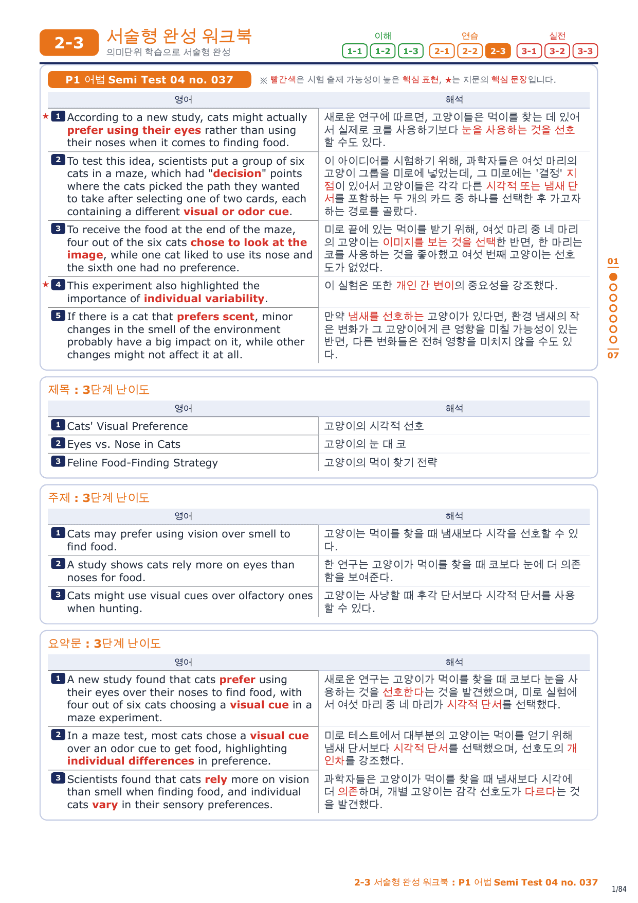 2-3번_수능만만 228제_P1_어법_ST_04_12지문_preview_undefined