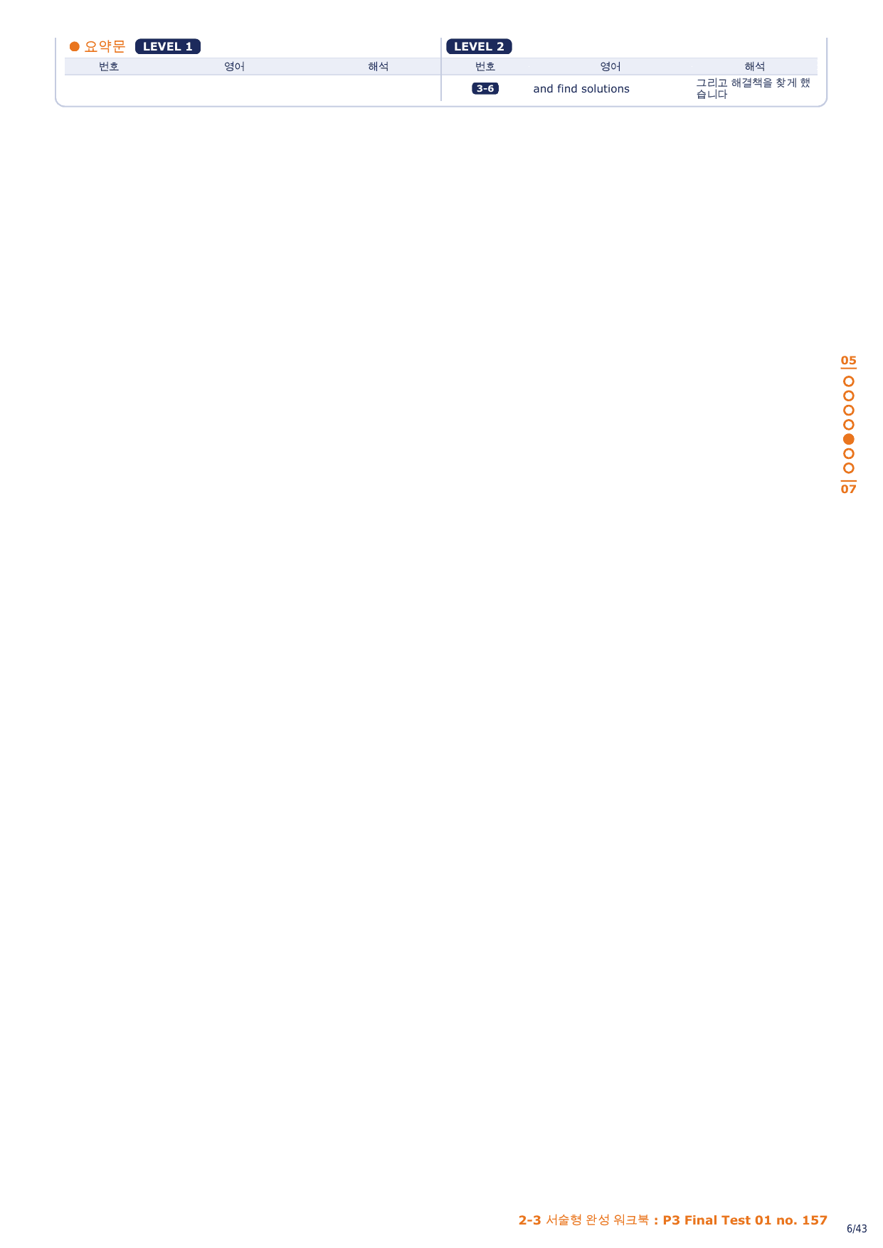 2-3번_수능만만 228제_P3_FT_01_6지문_preview_undefined
