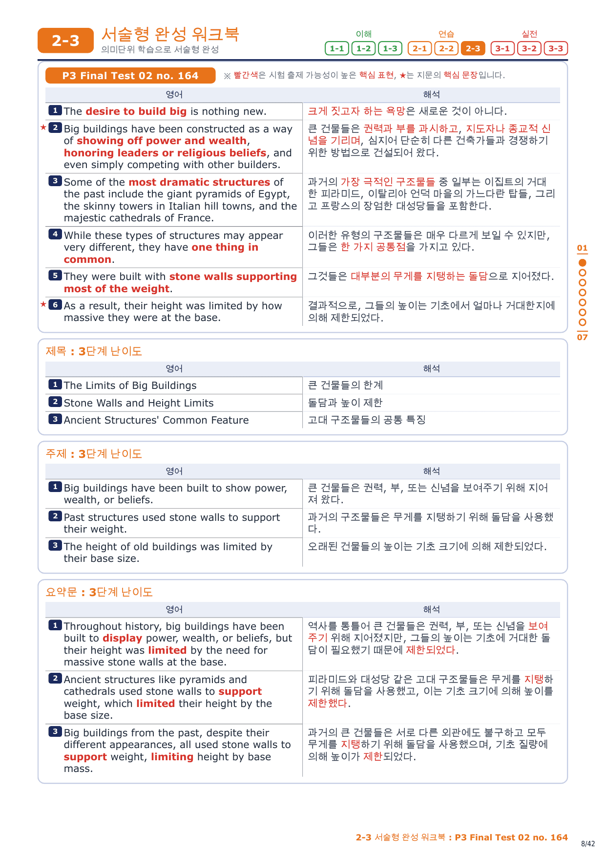2-3번_수능만만 228제_P3_FT_02_6지문_preview_undefined