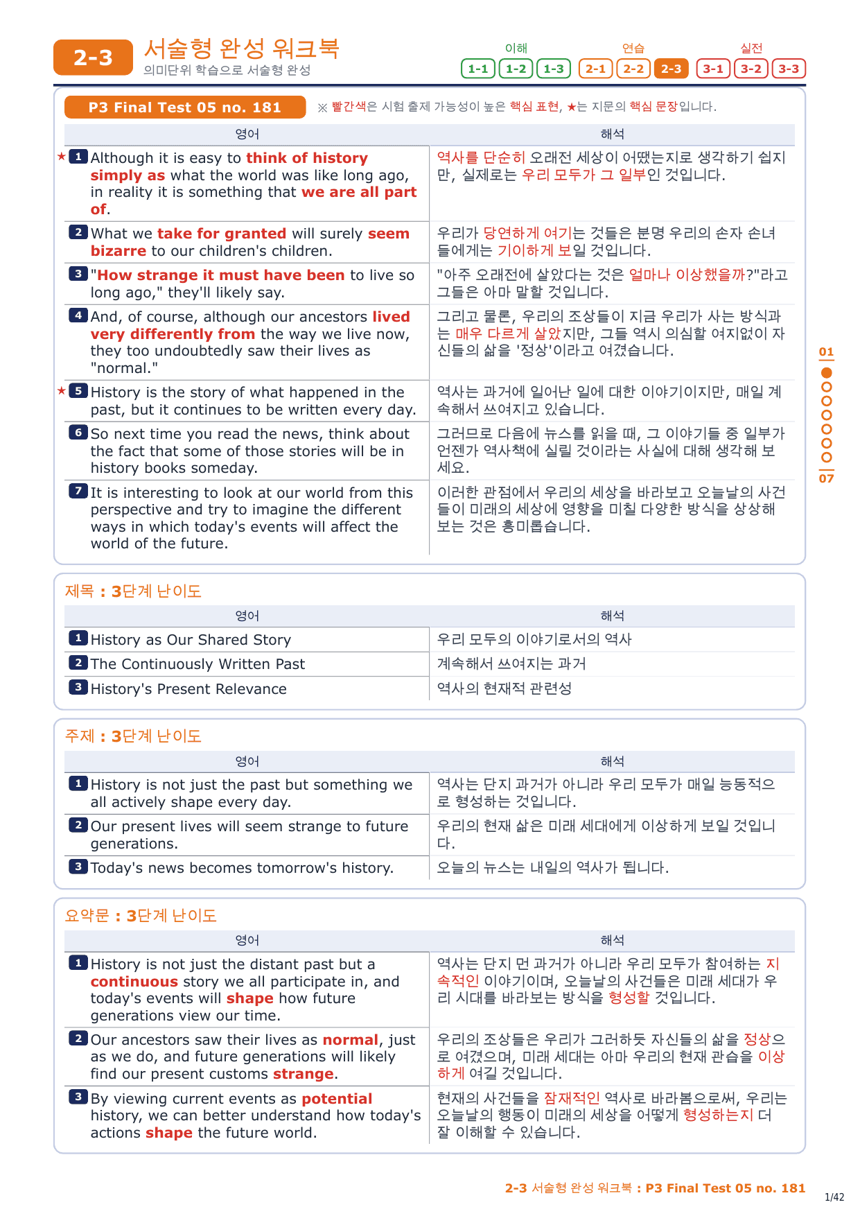 2-3번_수능만만 228제_P3_FT_05_6지문_preview_undefined