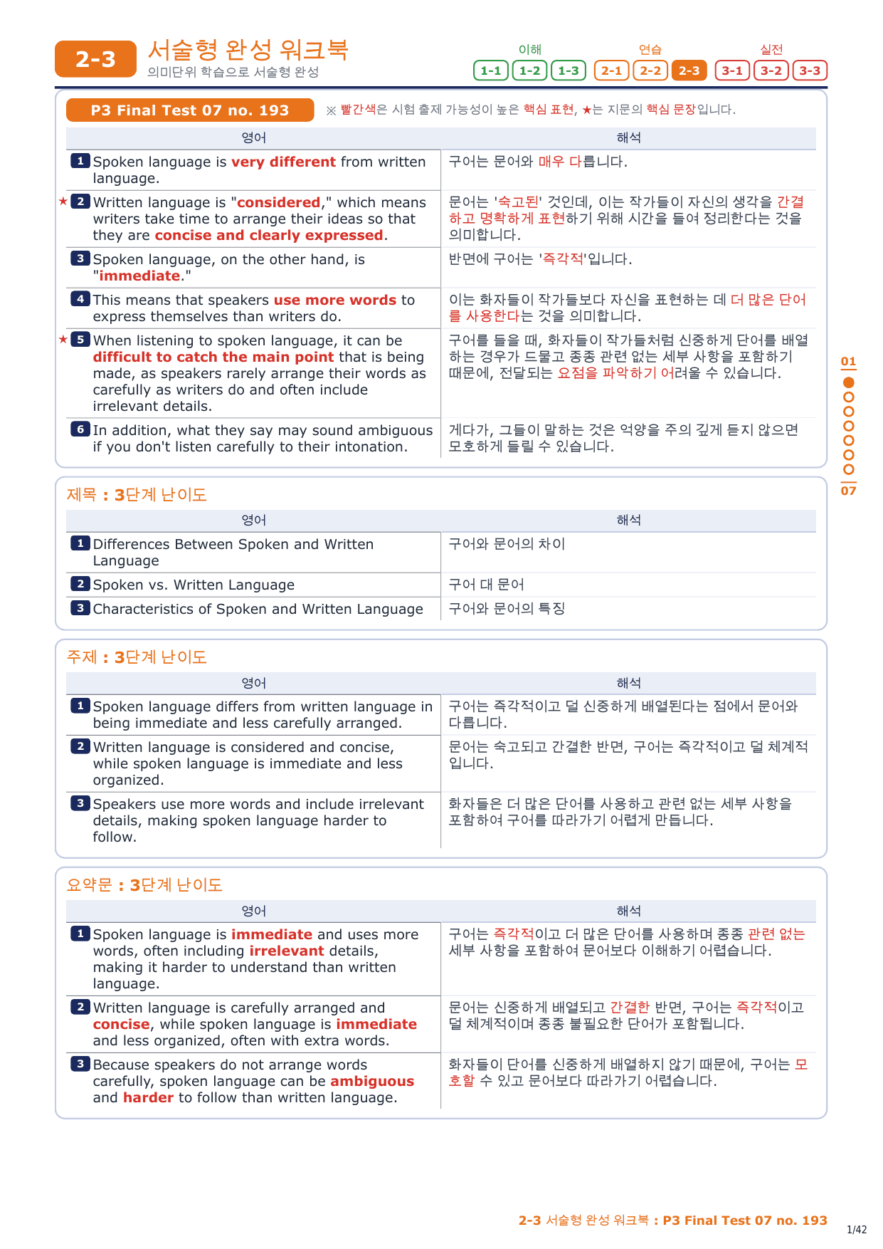2-3번_수능만만 228제_P3_FT_07_6지문_preview_undefined