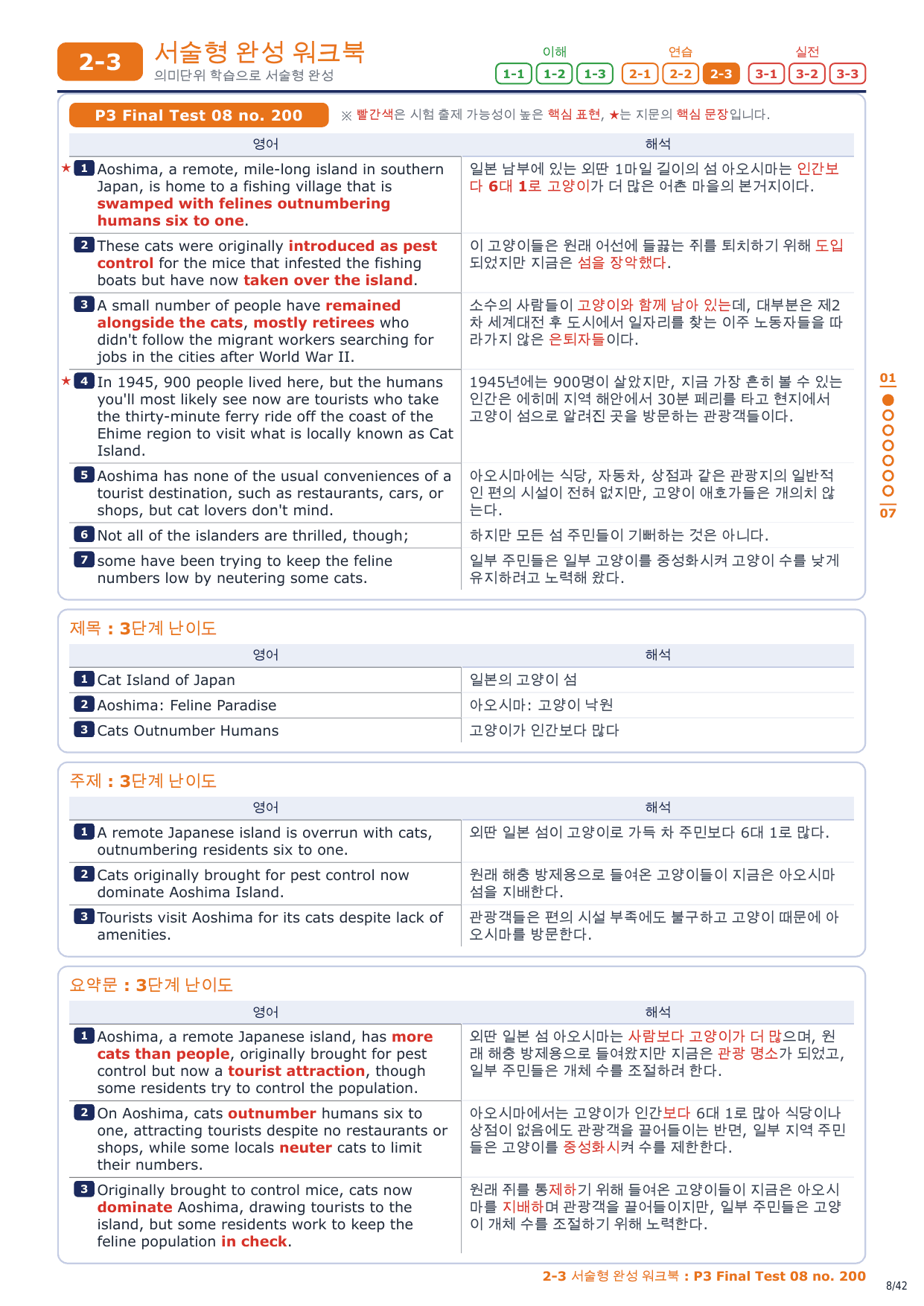 2-3번_수능만만 228제_P3_FT_08_6지문_preview_undefined