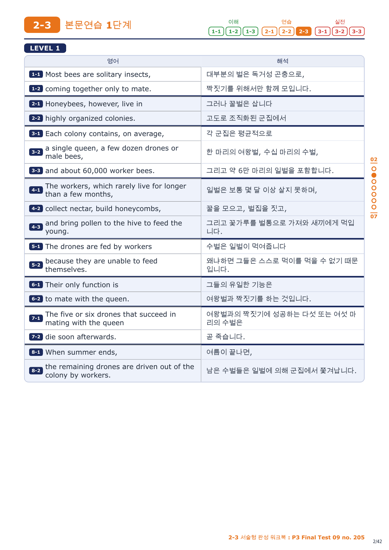 2-3번_수능만만 228제_P3_FT_09_6지문_preview_undefined