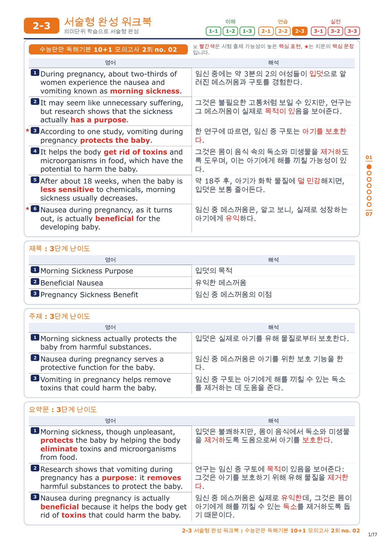 2-3번_수능만만_10+1_모의고사_2회_11지문_preview_undefined