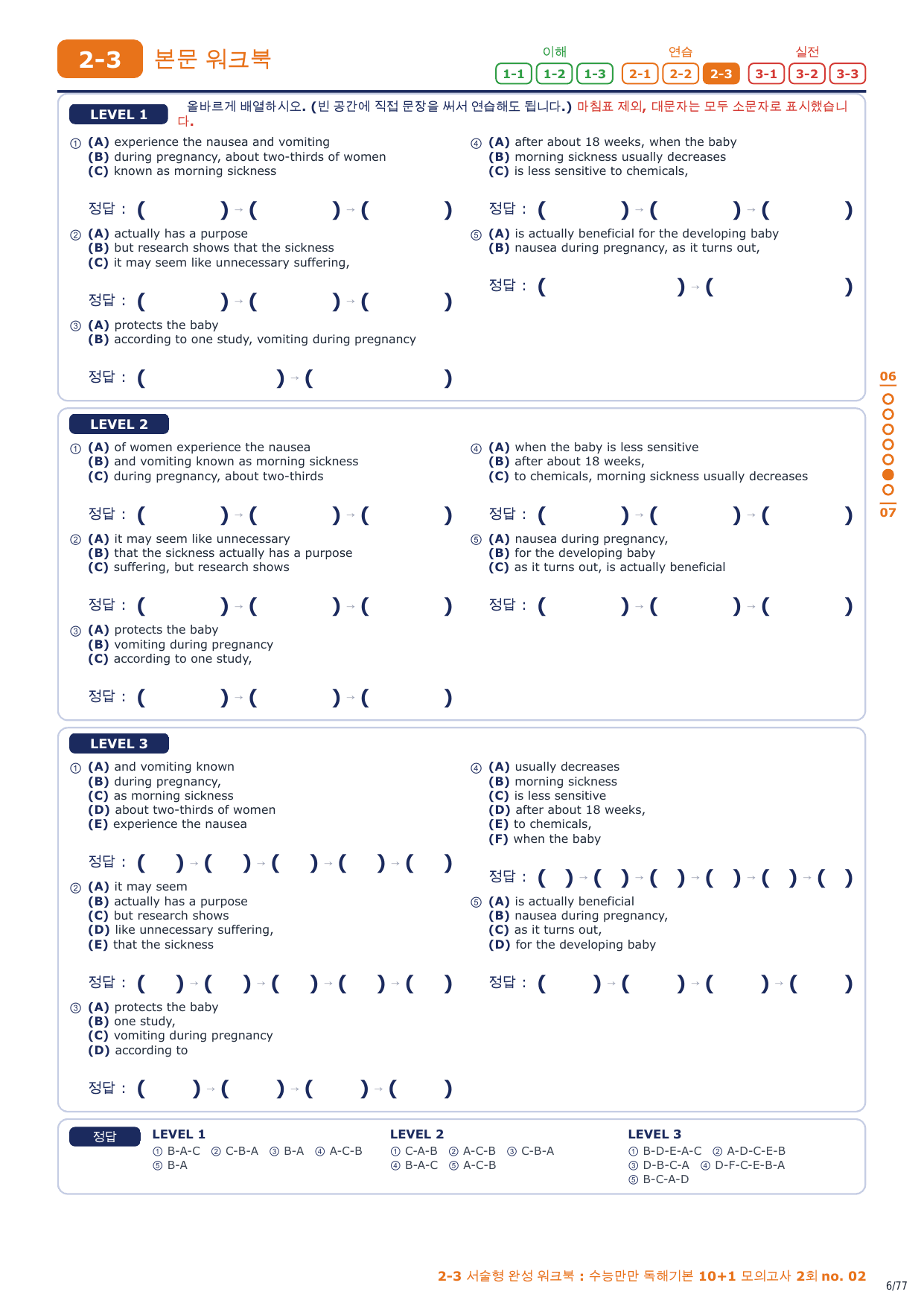 2-3번_수능만만_10+1_모의고사_2회_11지문_preview_undefined