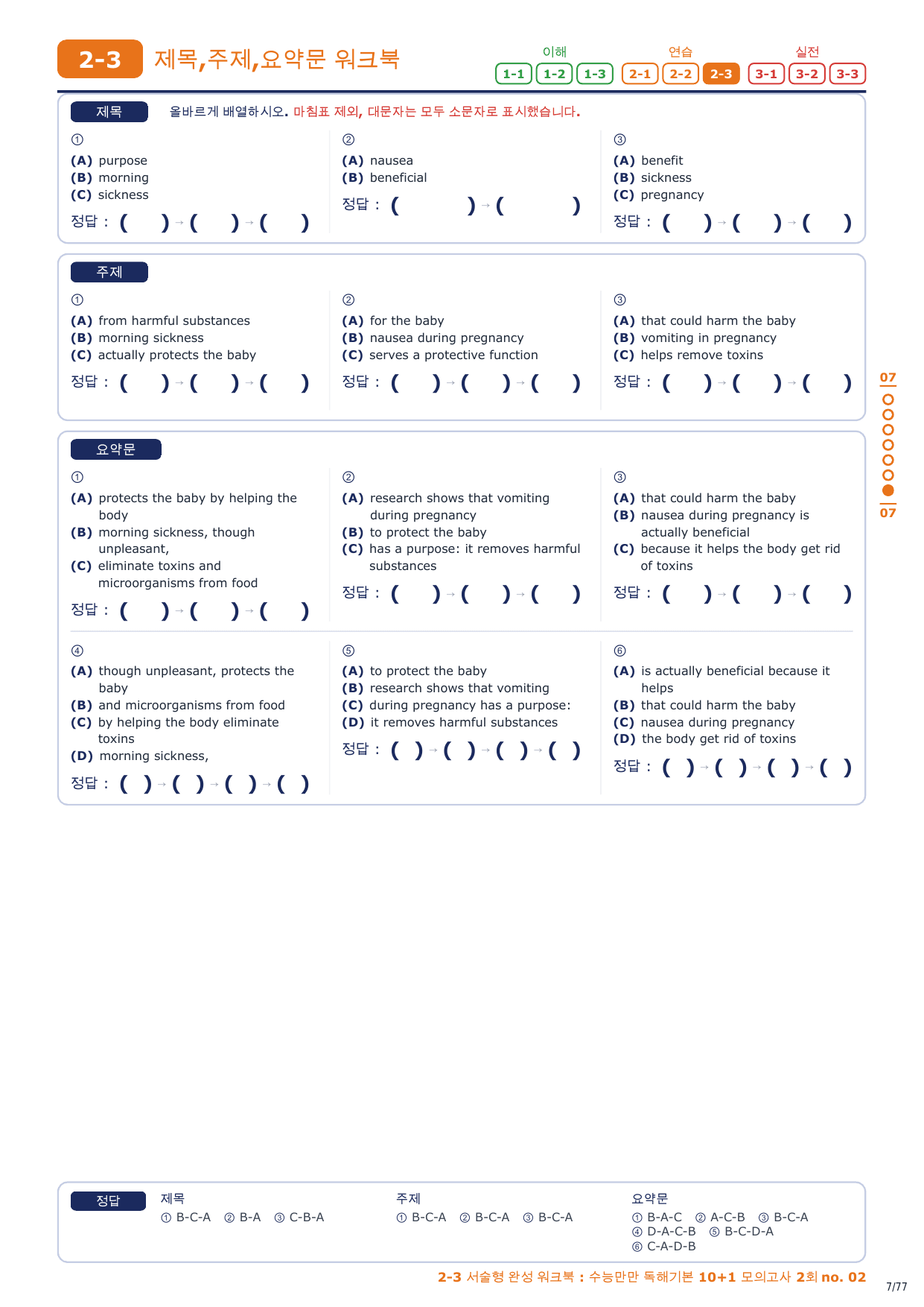 2-3번_수능만만_10+1_모의고사_2회_11지문_preview_undefined