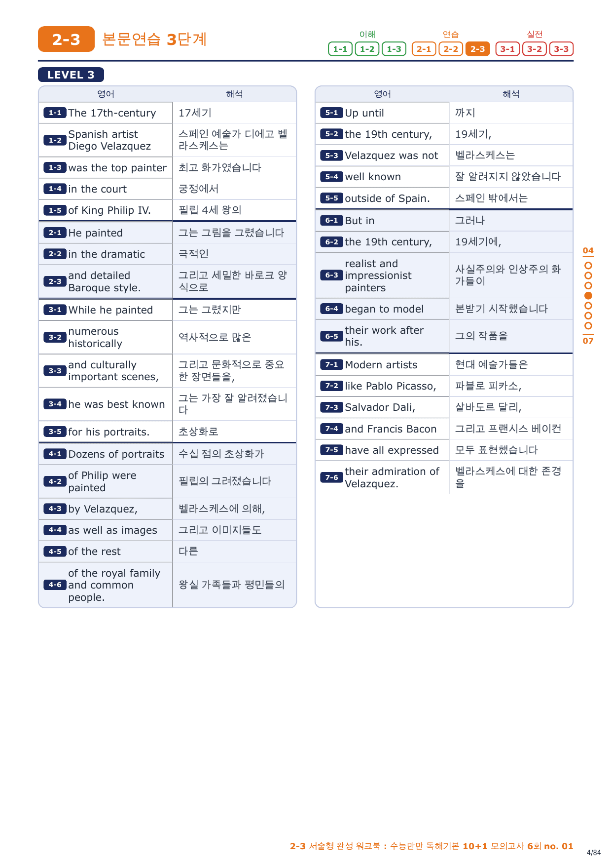 2-3번_수능만만_10+1_모의고사_6회_12지문_preview_undefined
