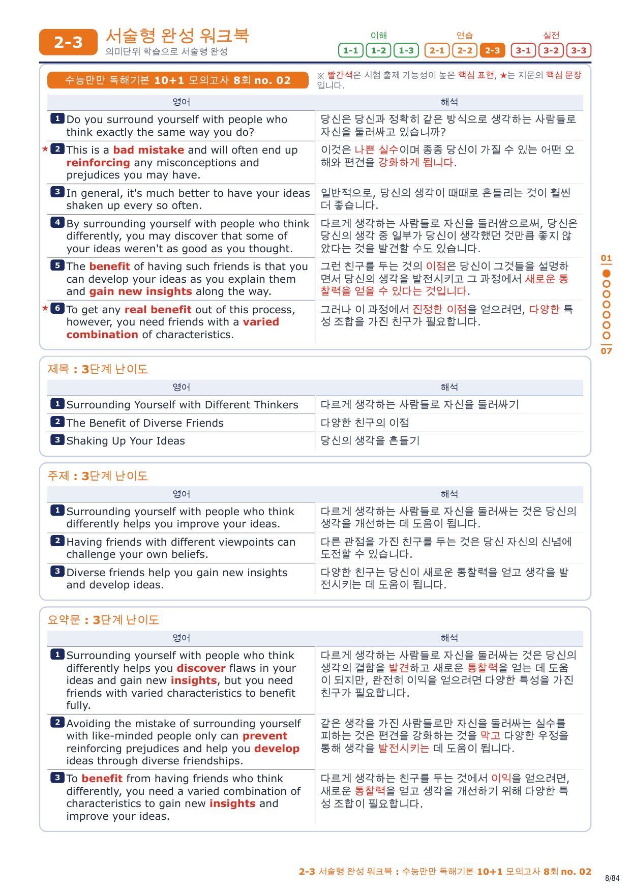 2-3번_수능만만_10+1_모의고사_8회_12지문_preview_undefined