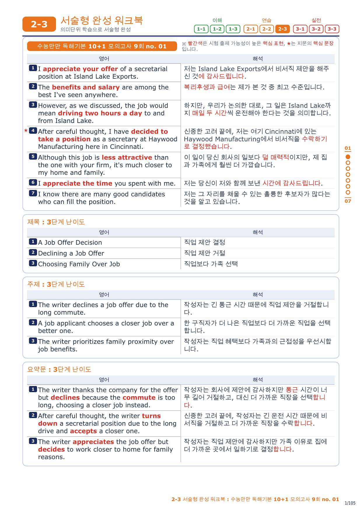2-3번_수능만만_10+1_모의고사_9회_15지문_preview_undefined