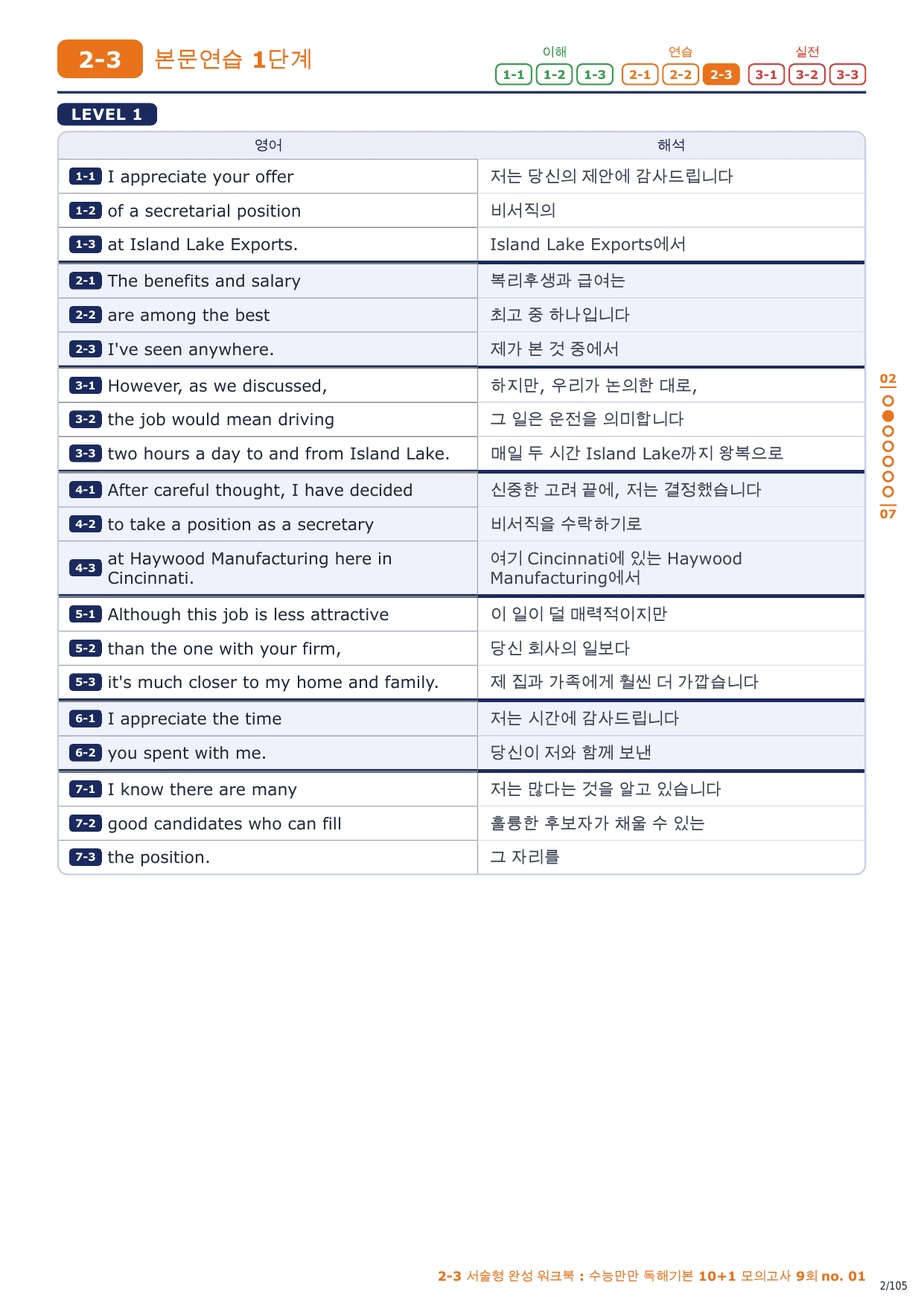 2-3번_수능만만_10+1_모의고사_9회_15지문_preview_undefined