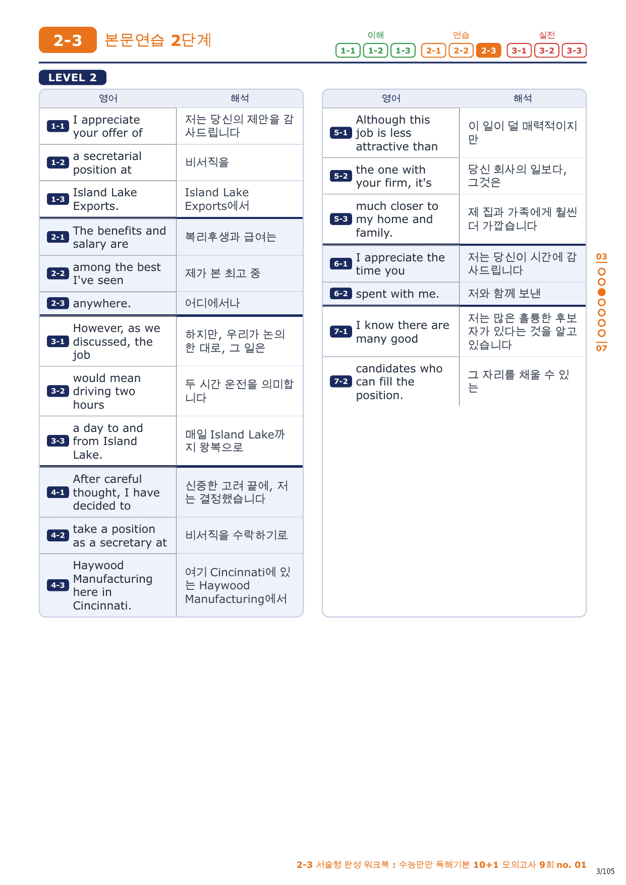 2-3번_수능만만_10+1_모의고사_9회_15지문_preview_undefined