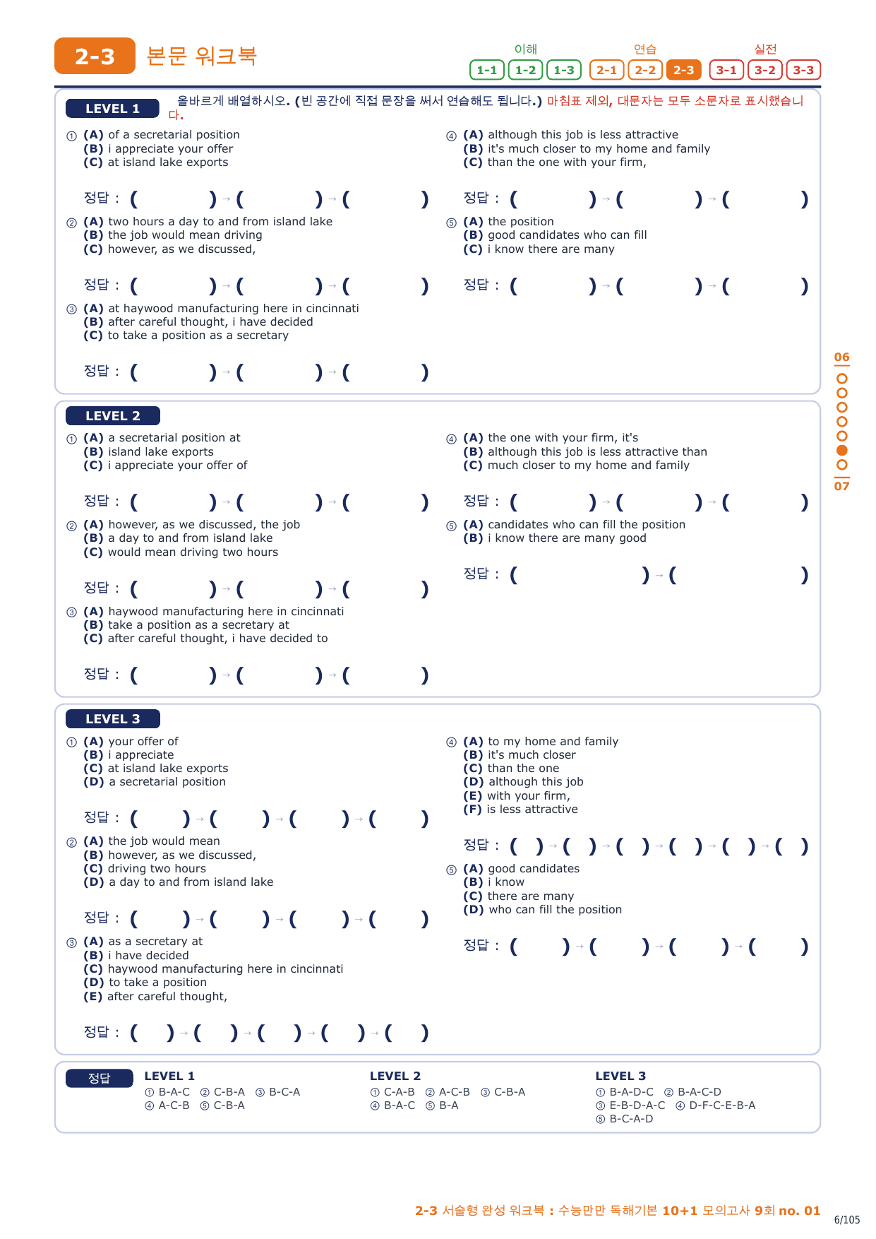 2-3번_수능만만_10+1_모의고사_9회_15지문_preview_undefined