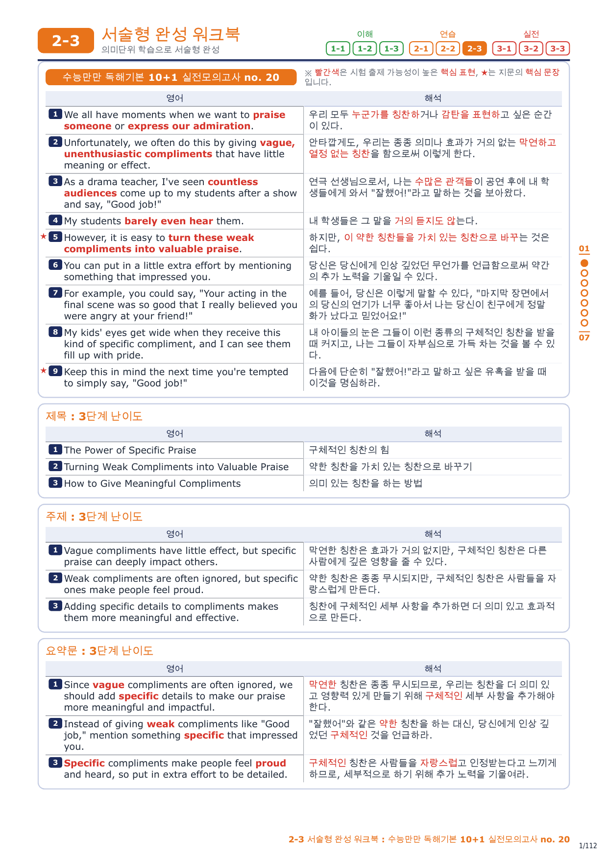 2-3번_수능만만_10+1_실전모의고사_16지문_preview_undefined