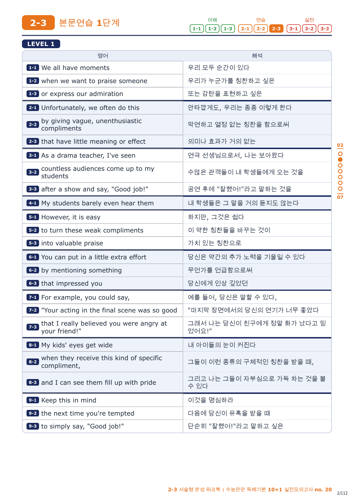 2-3번_수능만만_10+1_실전모의고사_16지문_preview_undefined