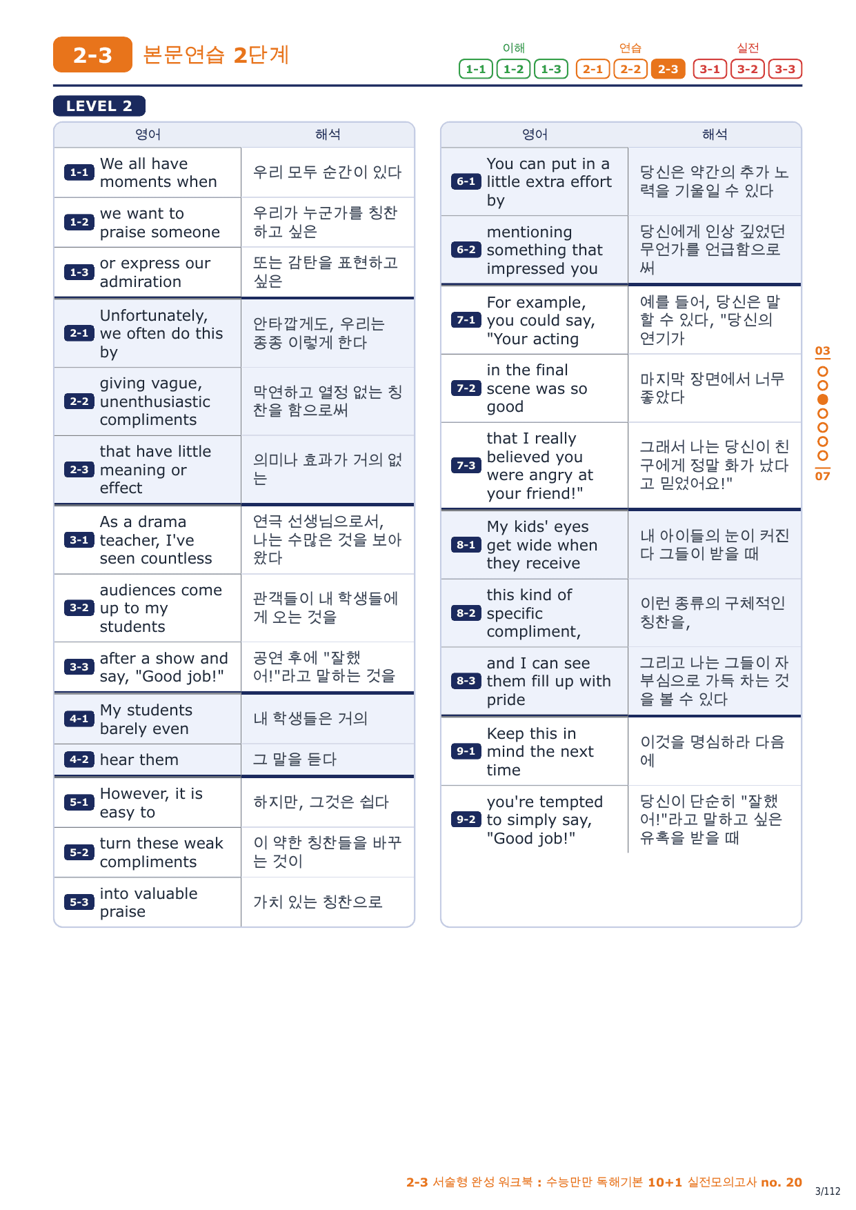 2-3번_수능만만_10+1_실전모의고사_16지문_preview_undefined
