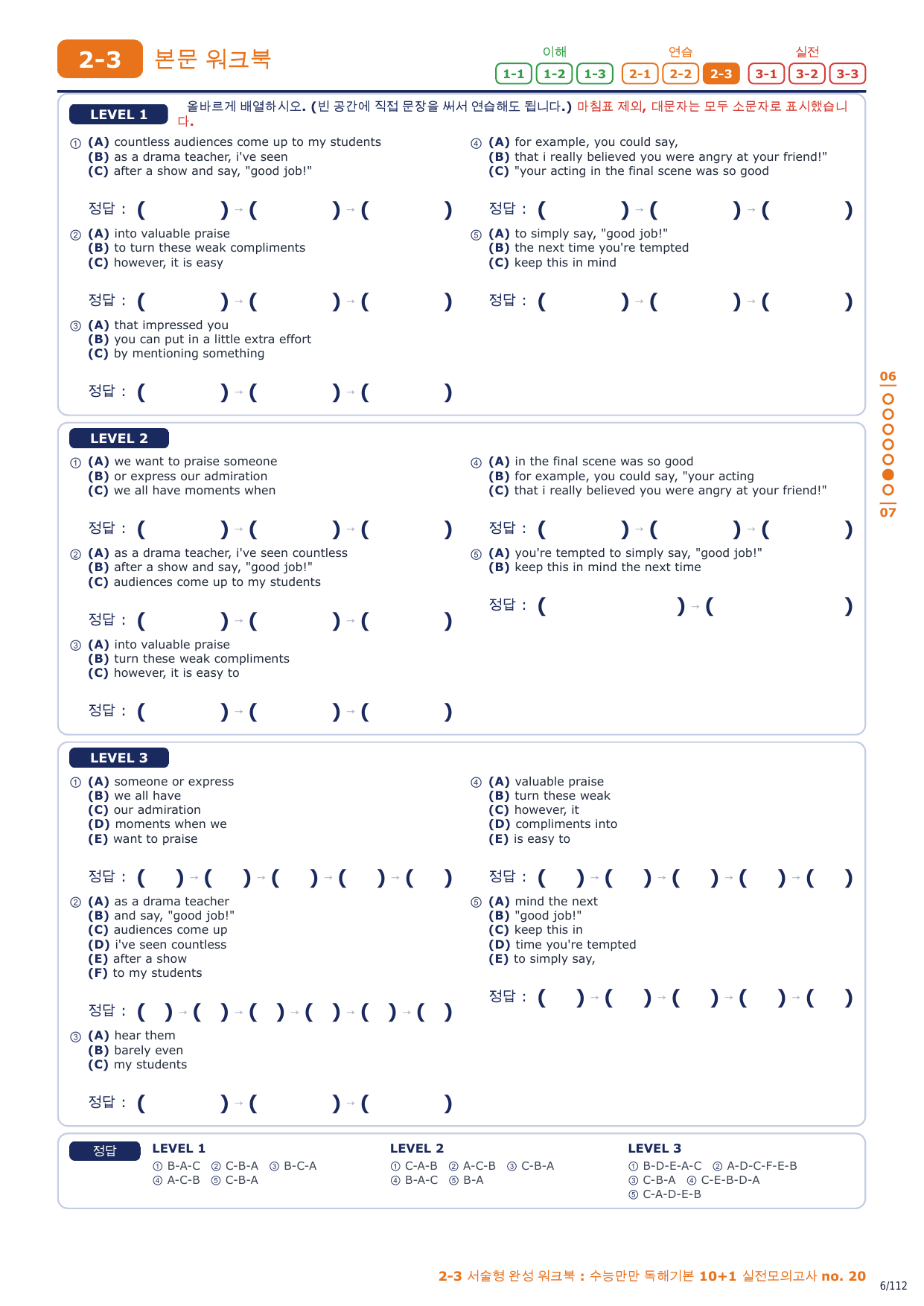 2-3번_수능만만_10+1_실전모의고사_16지문_preview_undefined