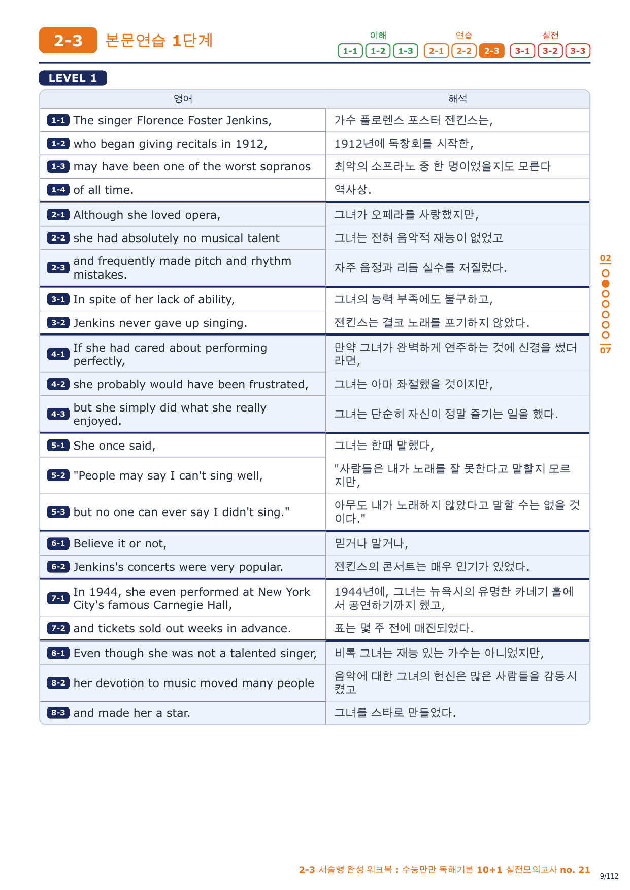 2-3번_수능만만_10+1_실전모의고사_16지문_preview_undefined