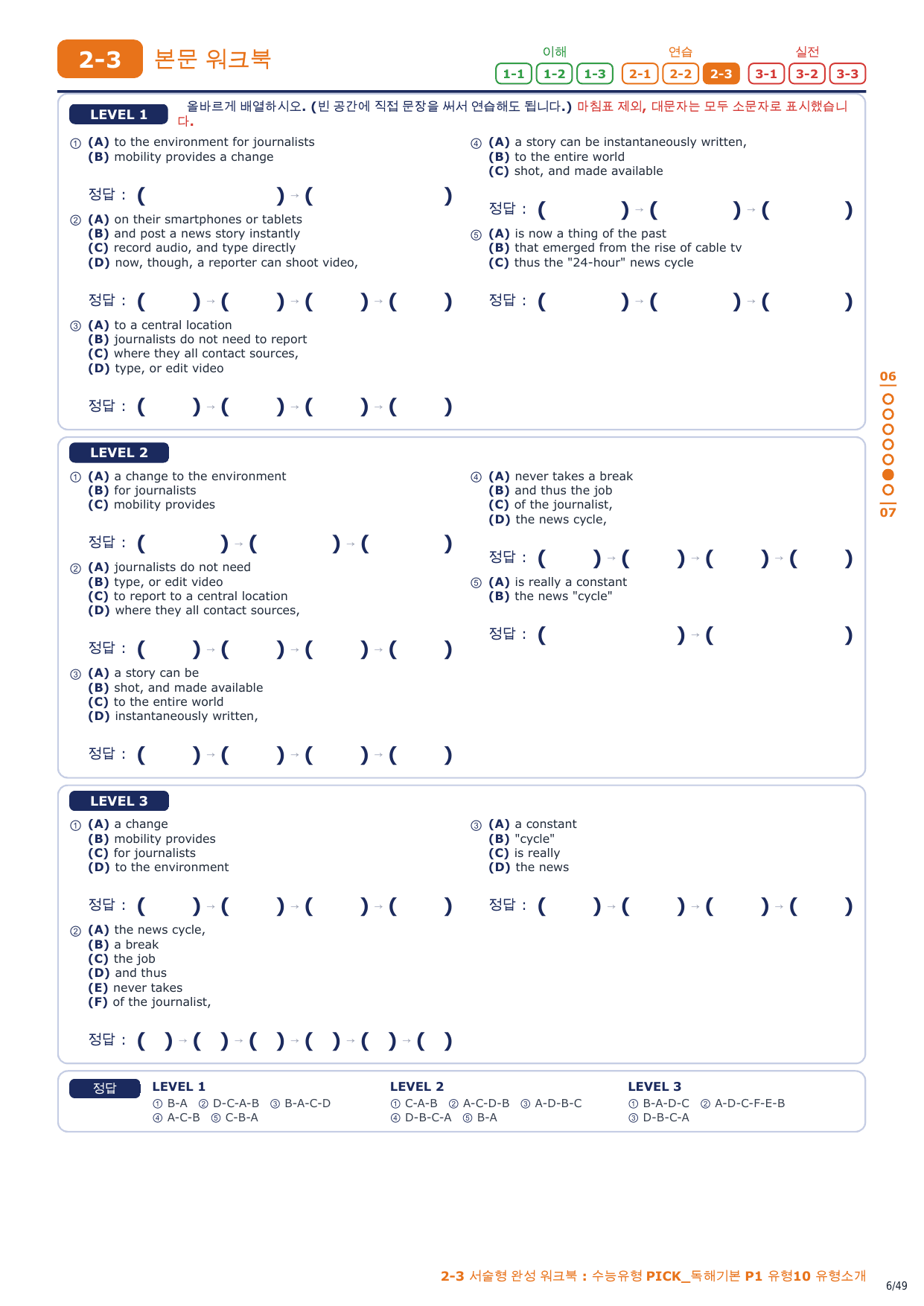 2-3번_수능유형_PICK_기본_P1_유형10_7지문_preview_undefined