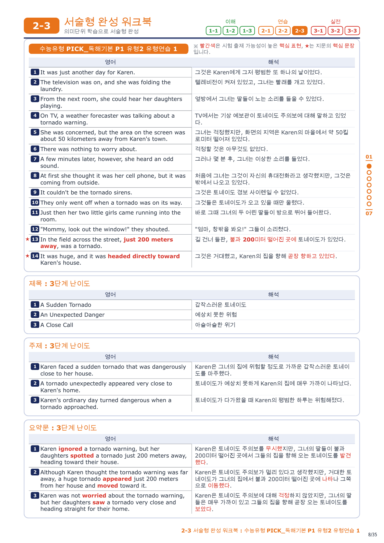 2-3번_수능유형_PICK_기본_P1_유형2_5지문_preview_undefined