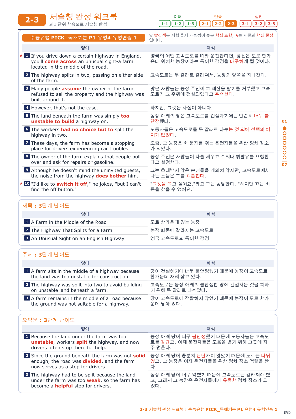 2-3번_수능유형_PICK_기본_P1_유형4_5지문_preview_undefined
