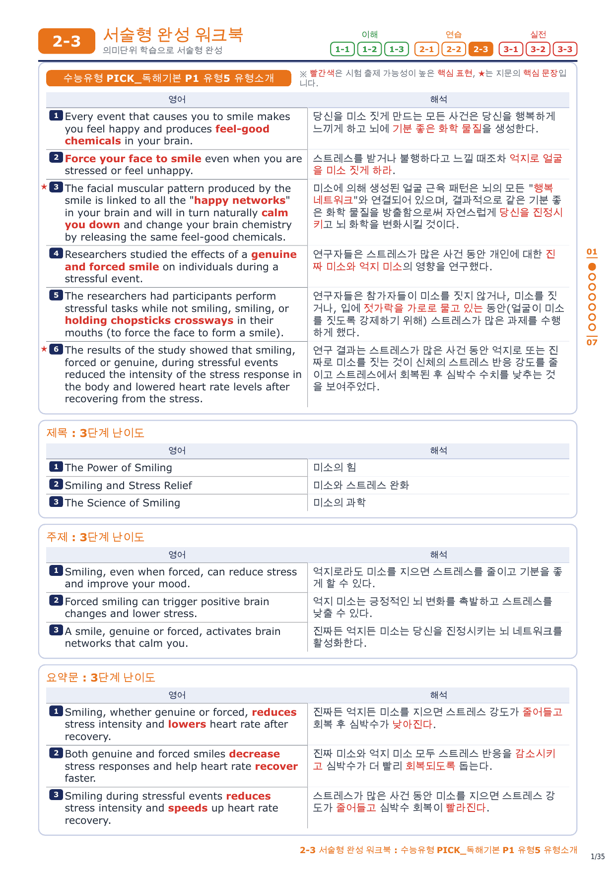2-3번_수능유형_PICK_기본_P1_유형5_5지문_preview_undefined