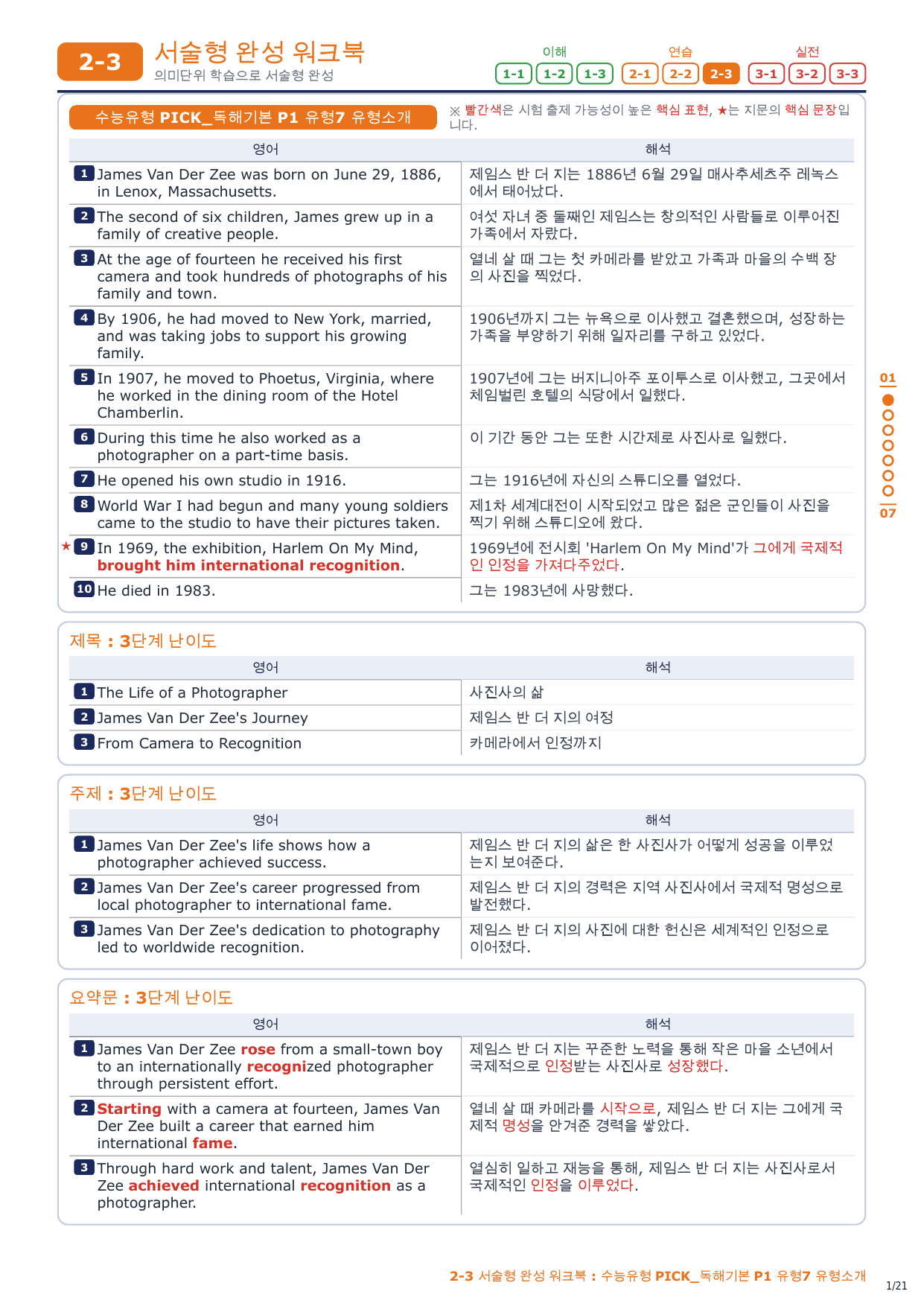 2-3번_수능유형_PICK_기본_P1_유형7_3지문_preview_undefined