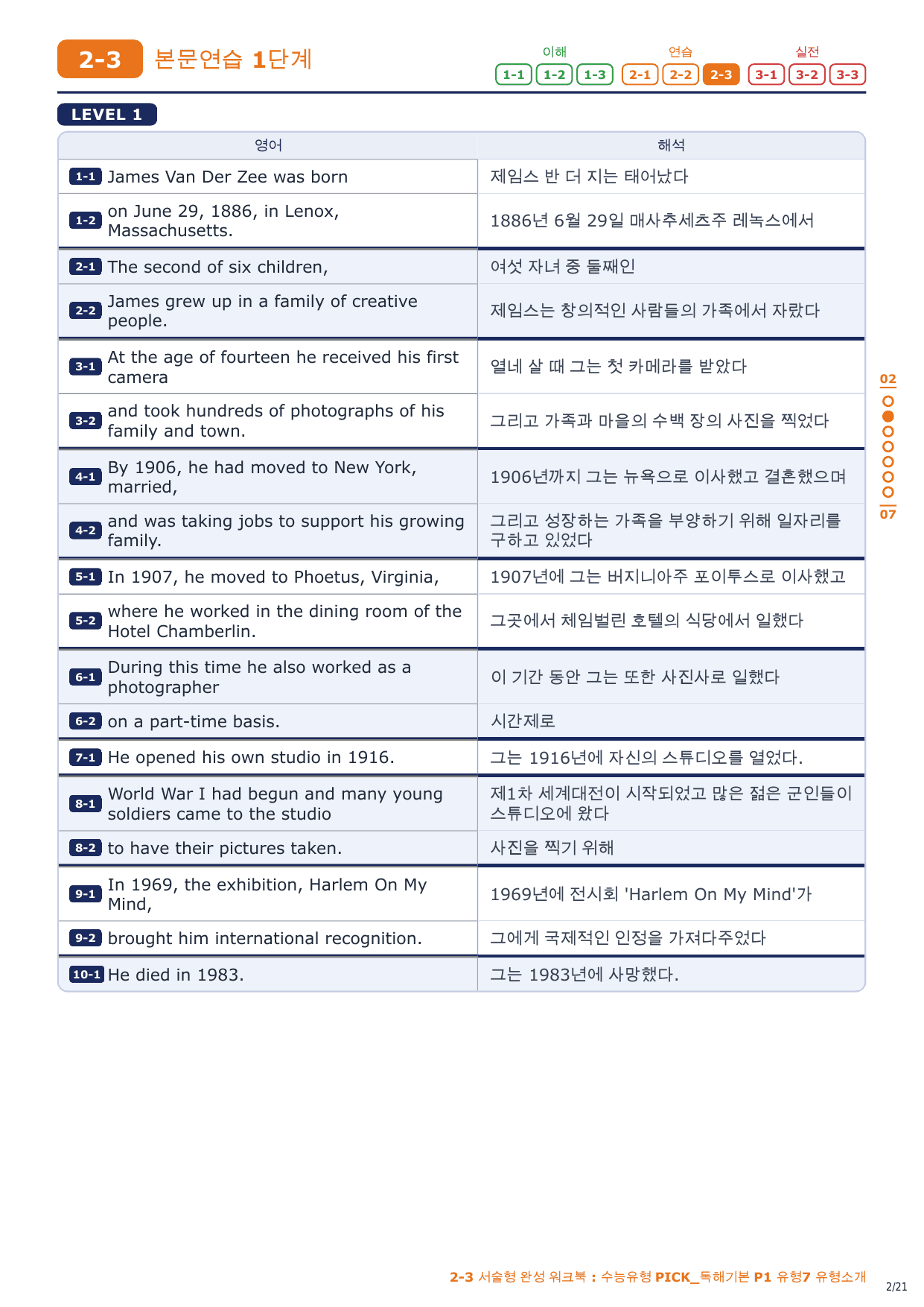 2-3번_수능유형_PICK_기본_P1_유형7_3지문_preview_undefined