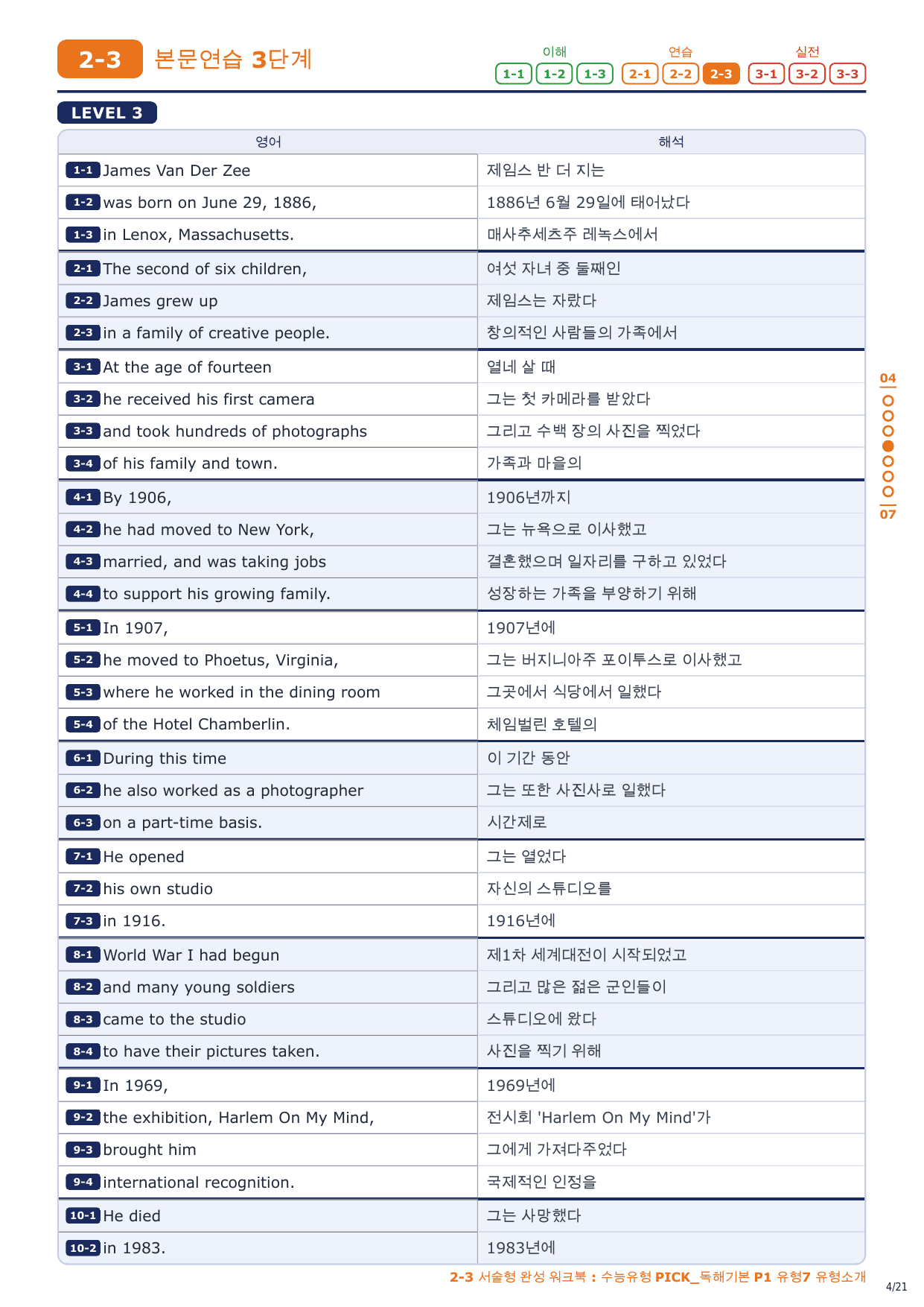 2-3번_수능유형_PICK_기본_P1_유형7_3지문_preview_undefined