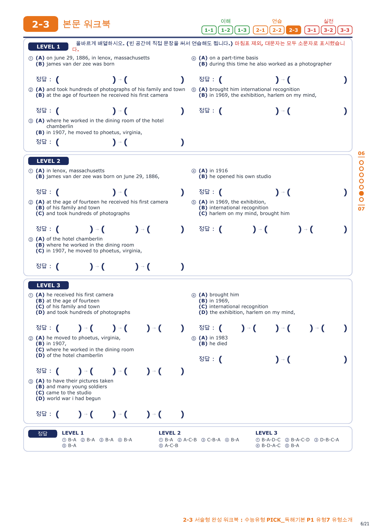 2-3번_수능유형_PICK_기본_P1_유형7_3지문_preview_undefined