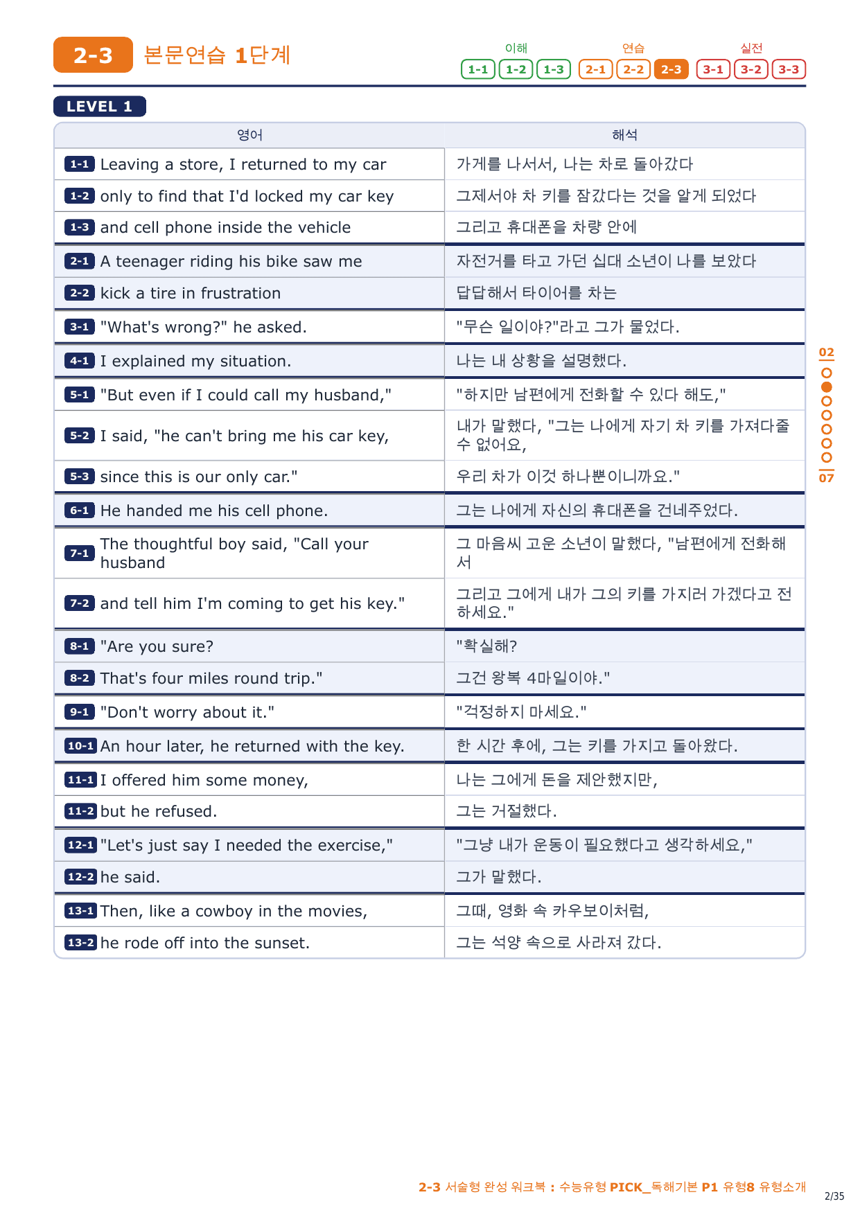 2-3번_수능유형_PICK_기본_P1_유형8_5지문_preview_undefined