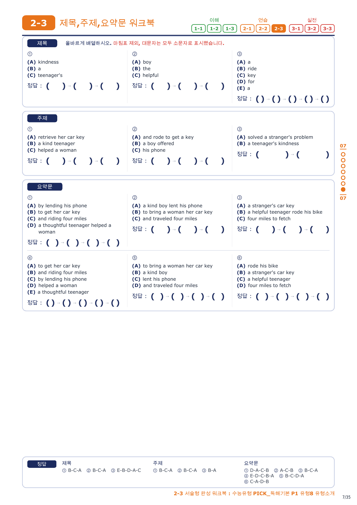 2-3번_수능유형_PICK_기본_P1_유형8_5지문_preview_undefined