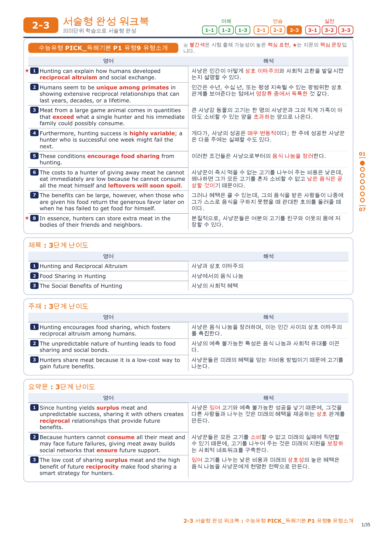 2-3번_수능유형_PICK_기본_P1_유형9_5지문_preview_undefined