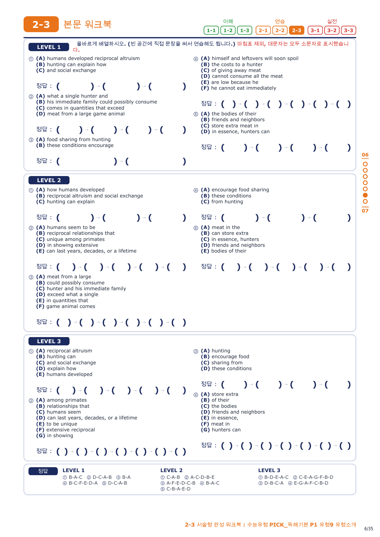 2-3번_수능유형_PICK_기본_P1_유형9_5지문_preview_undefined