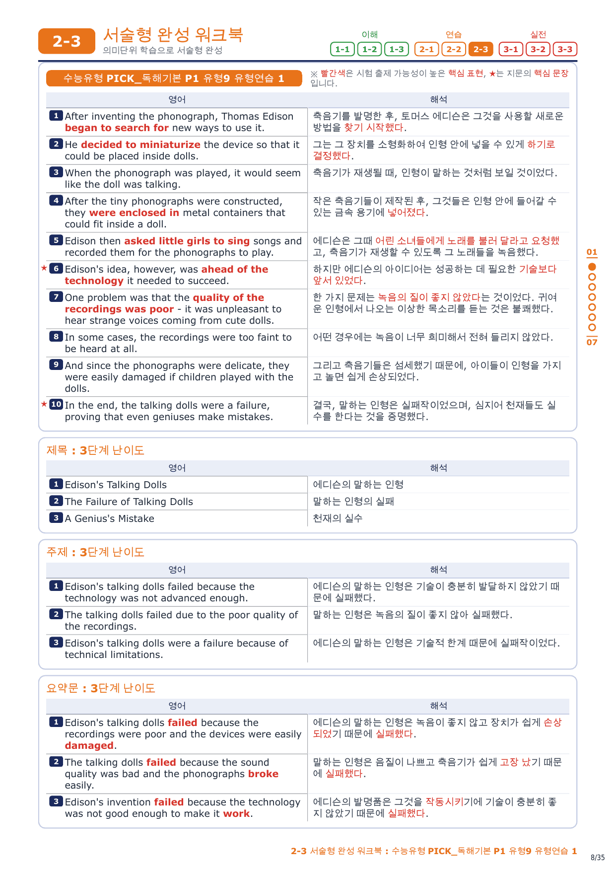 2-3번_수능유형_PICK_기본_P1_유형9_5지문_preview_undefined